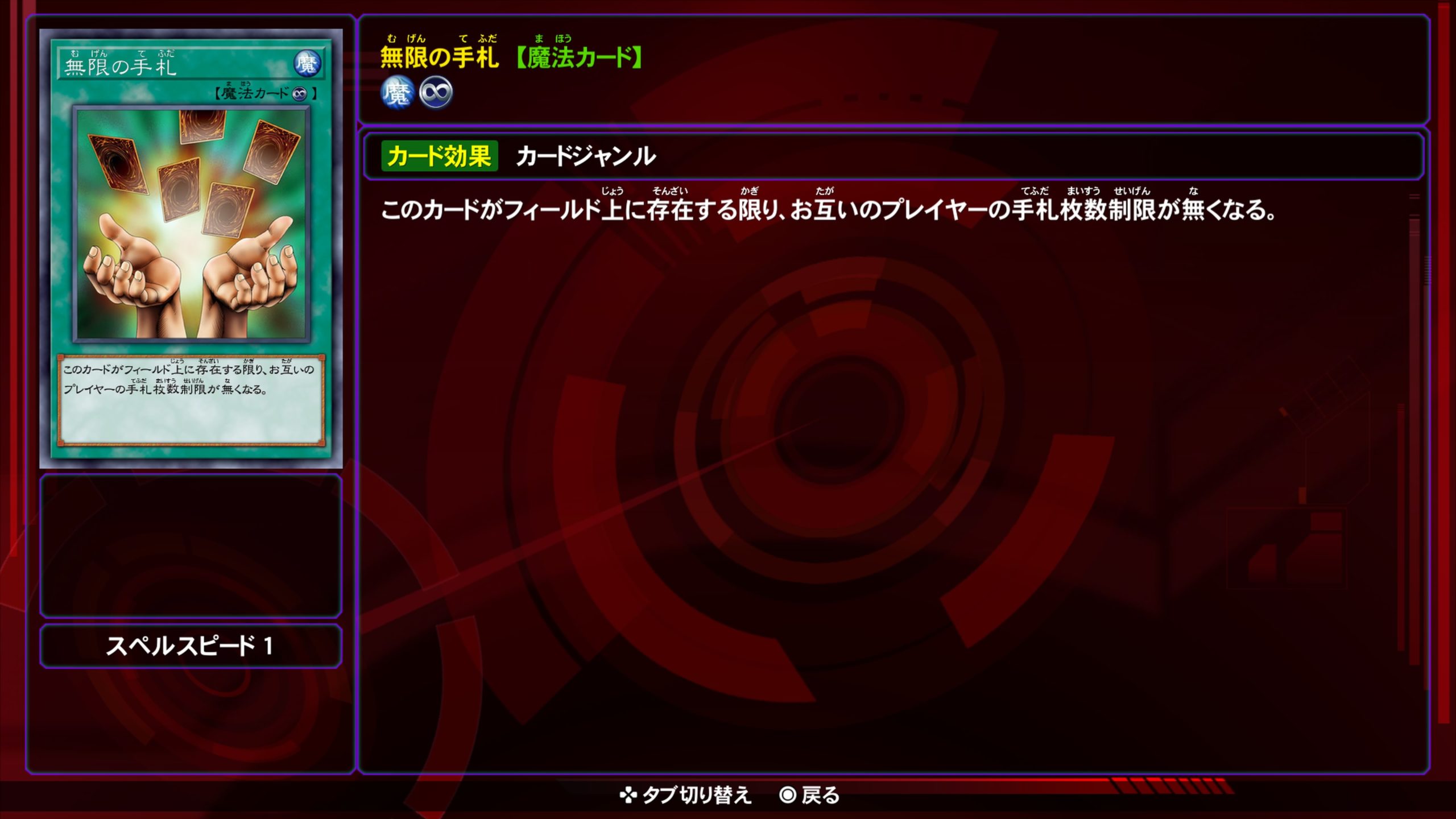 無限の手札