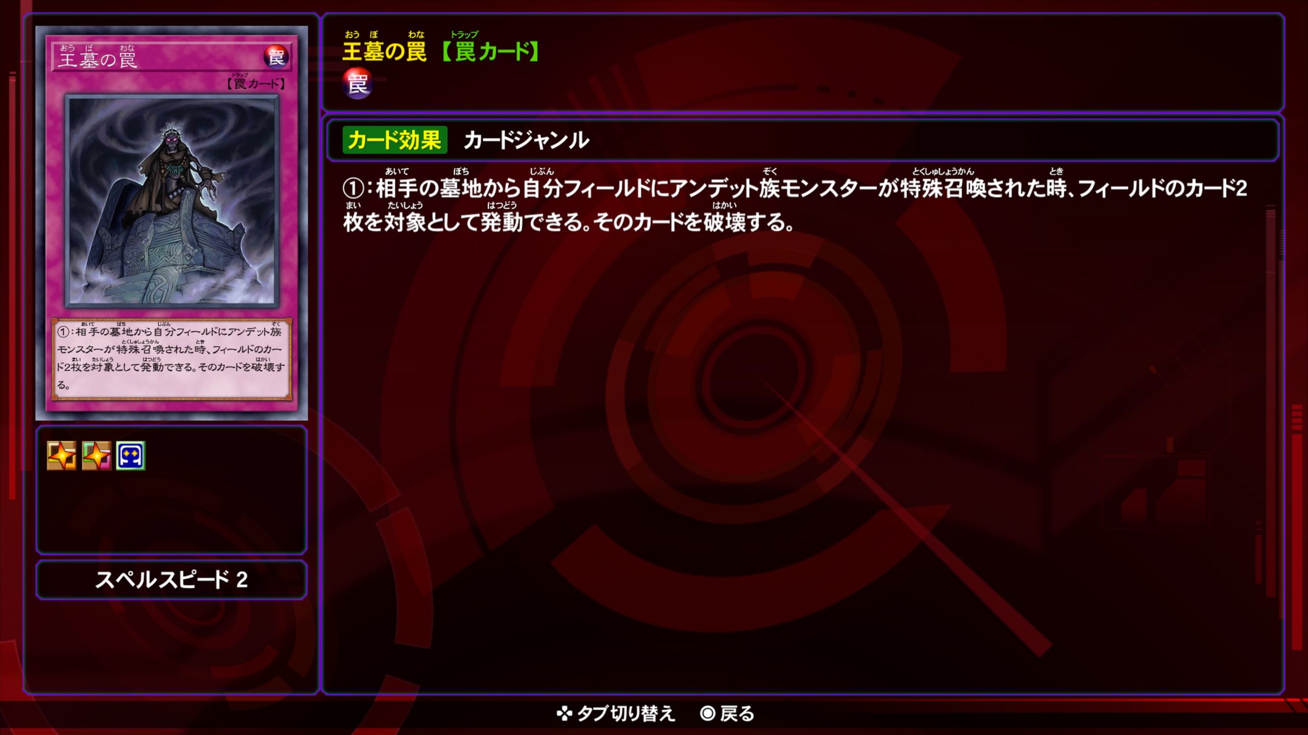 王墓の罠