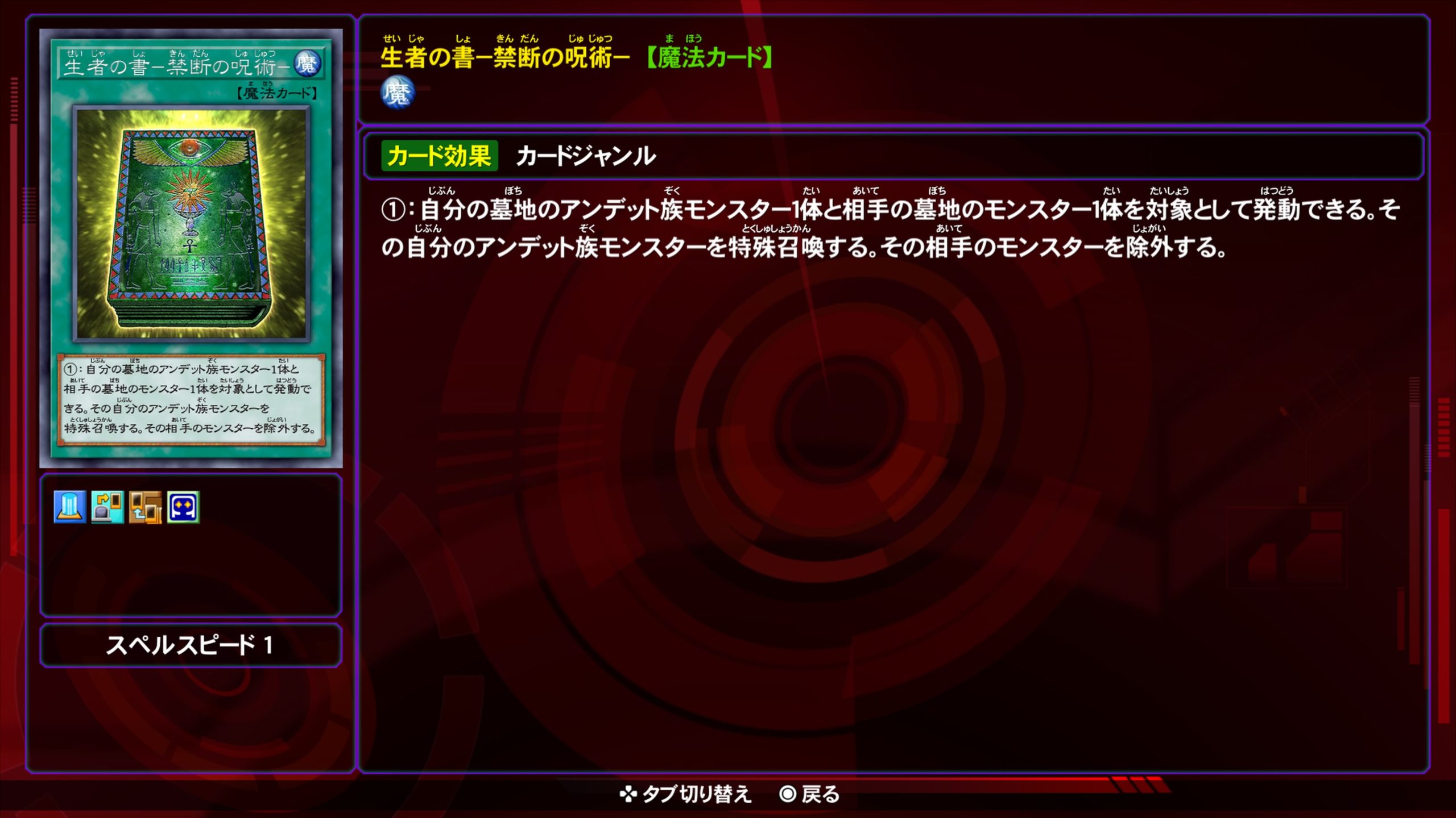 生者の書禁断の呪術★