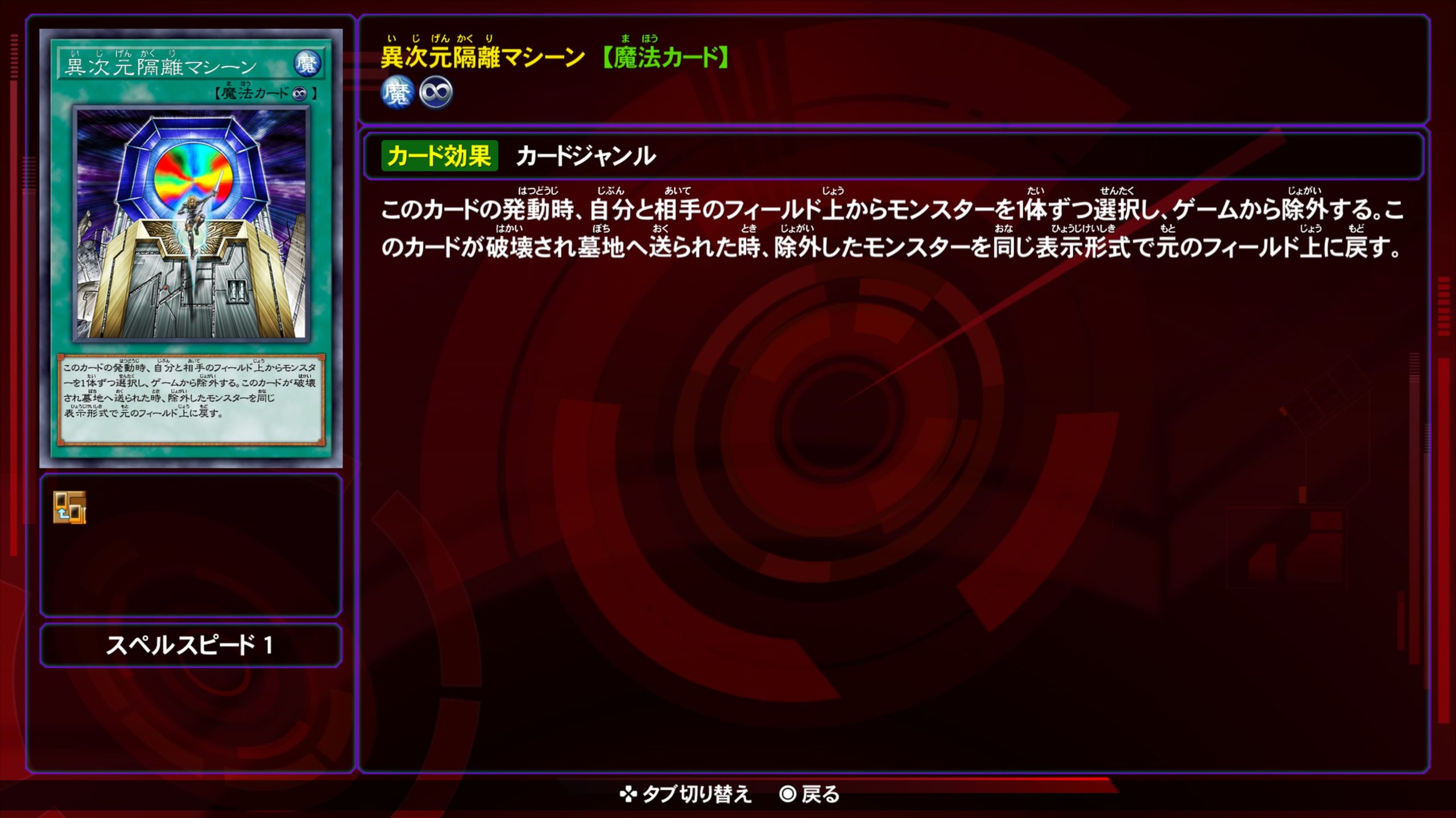 異次元隔離マシーン