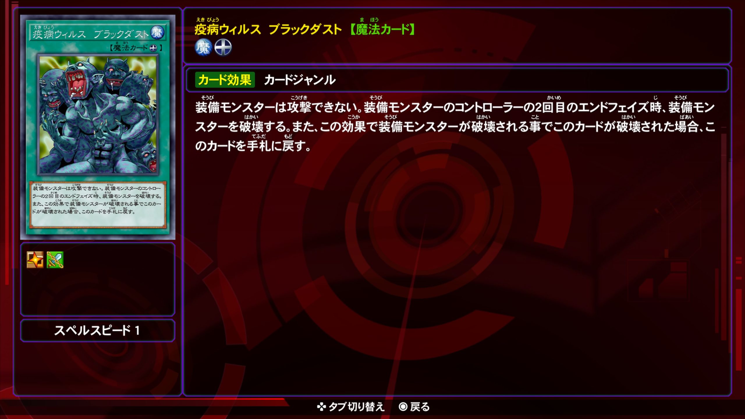 疫病ウィルスブラックダスト