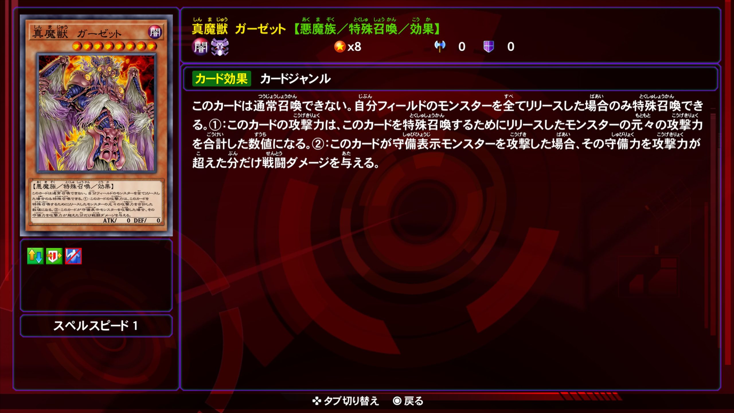 真魔獣ガーゼット