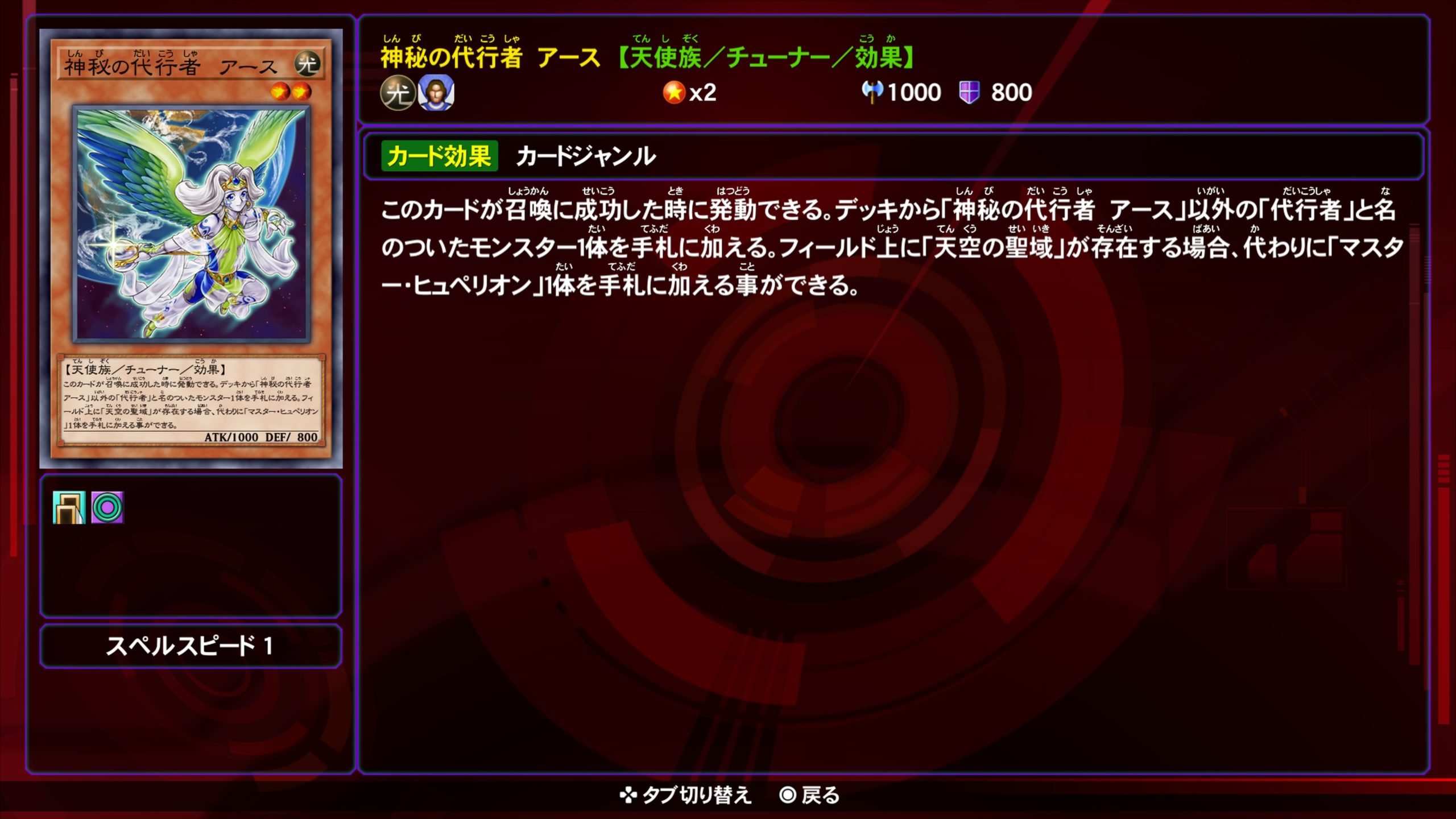 神秘の代行者アース★