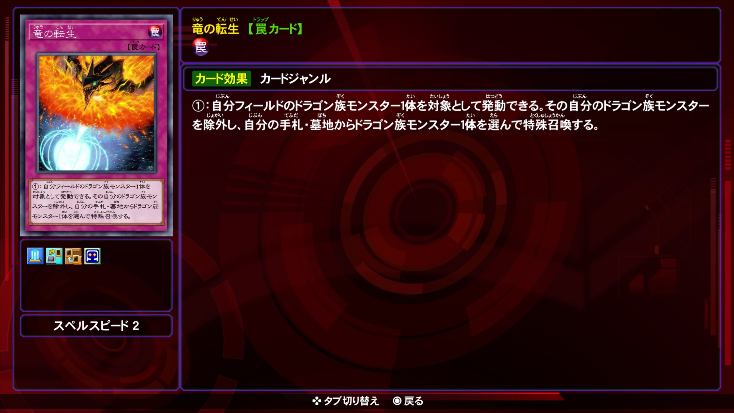 竜の転生