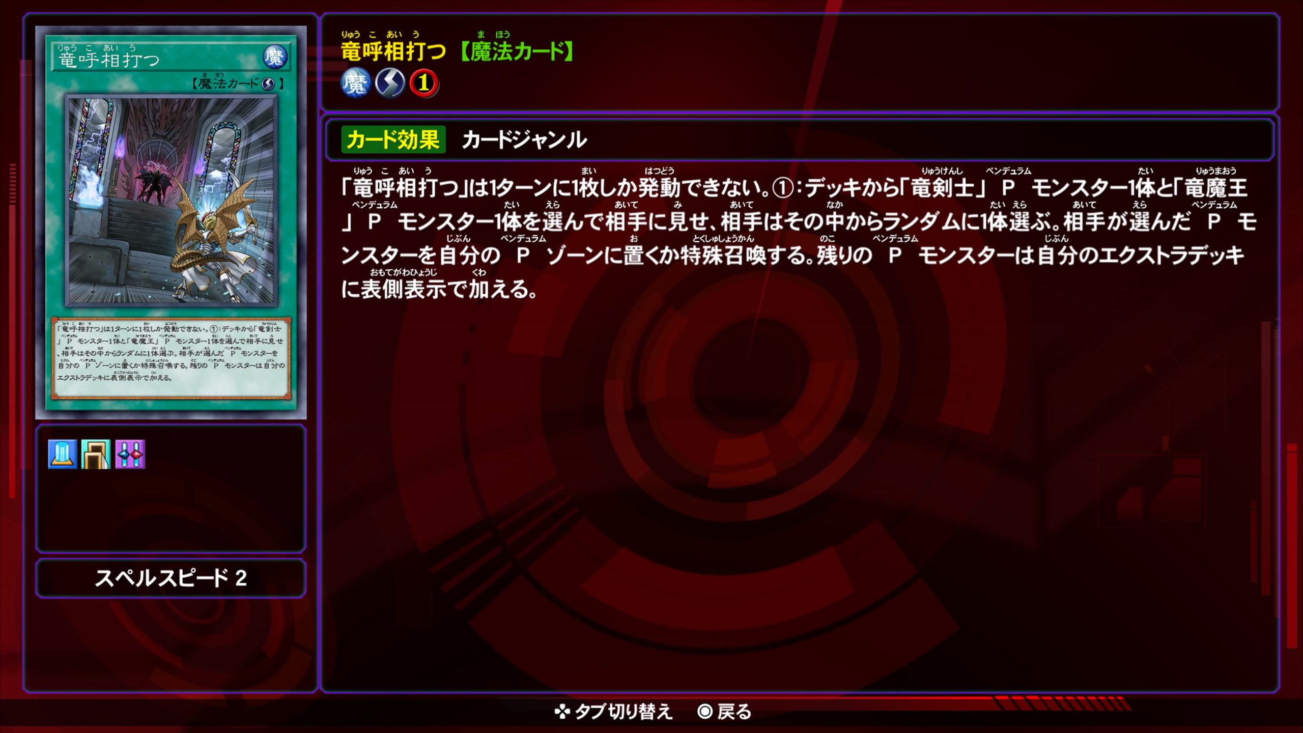 竜呼相打つ★