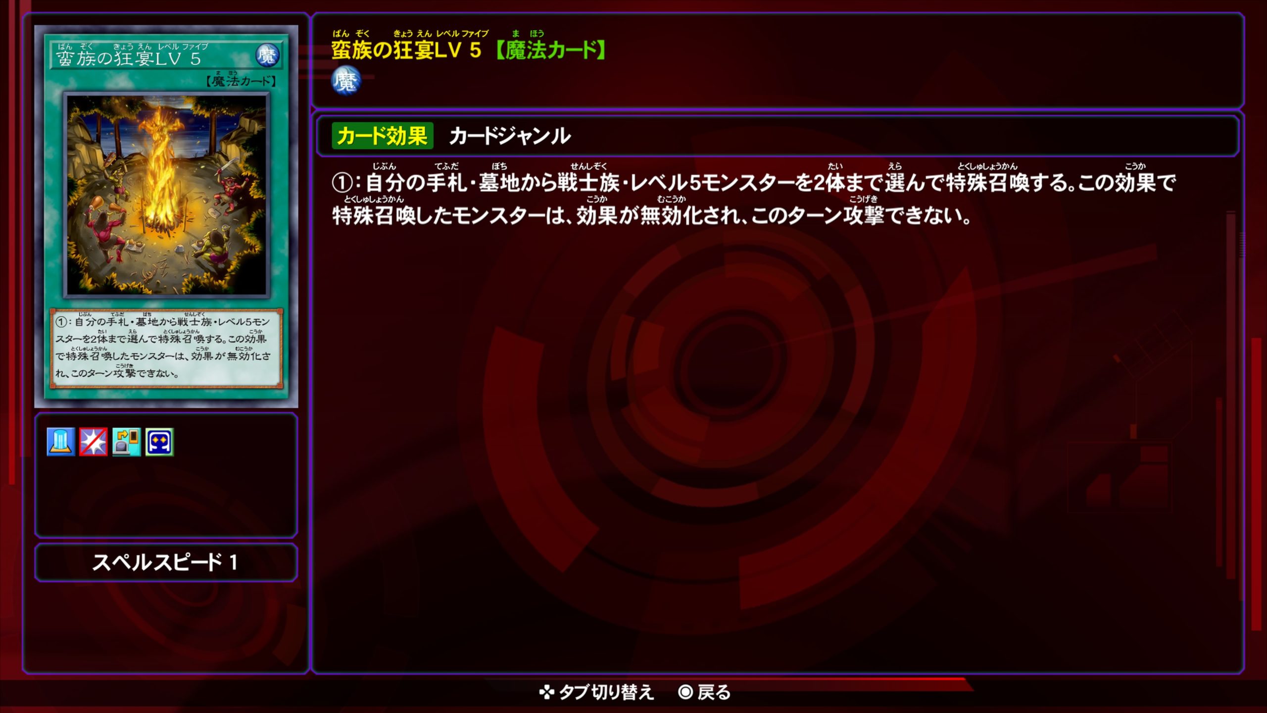 蛮族の狂宴LV5