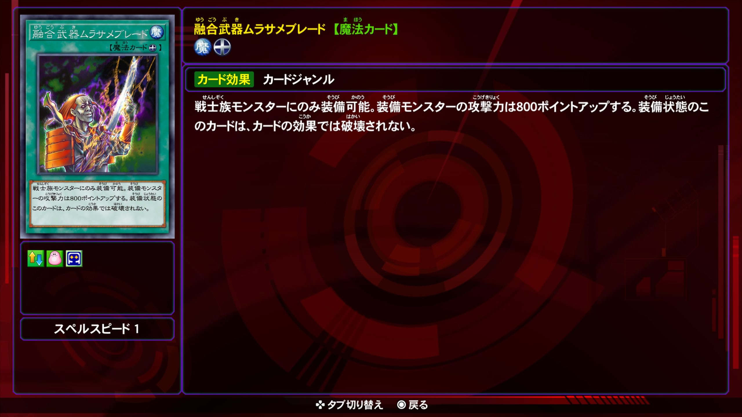 融合武器ムラサメブレード