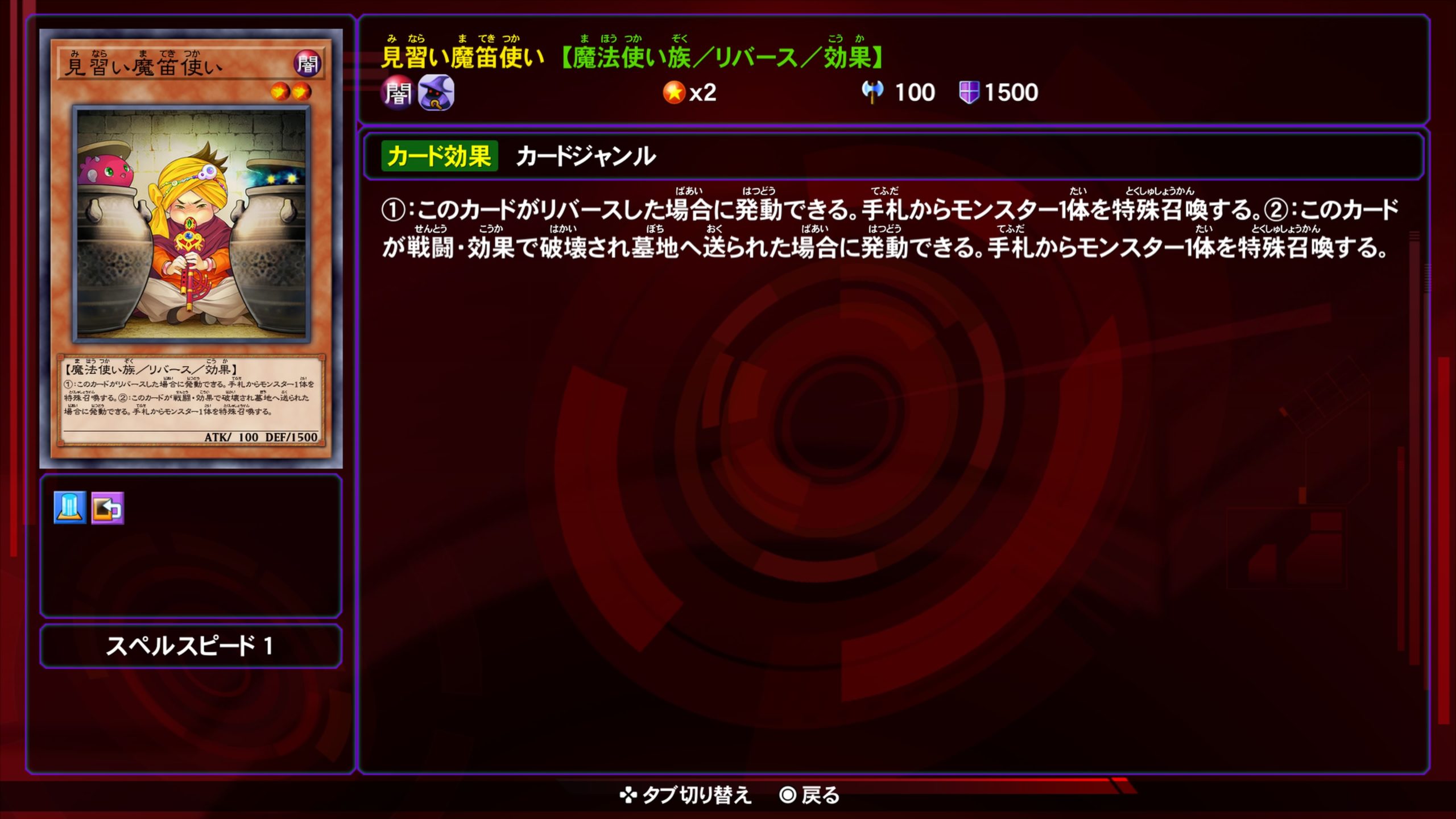 見習い魔笛使い
