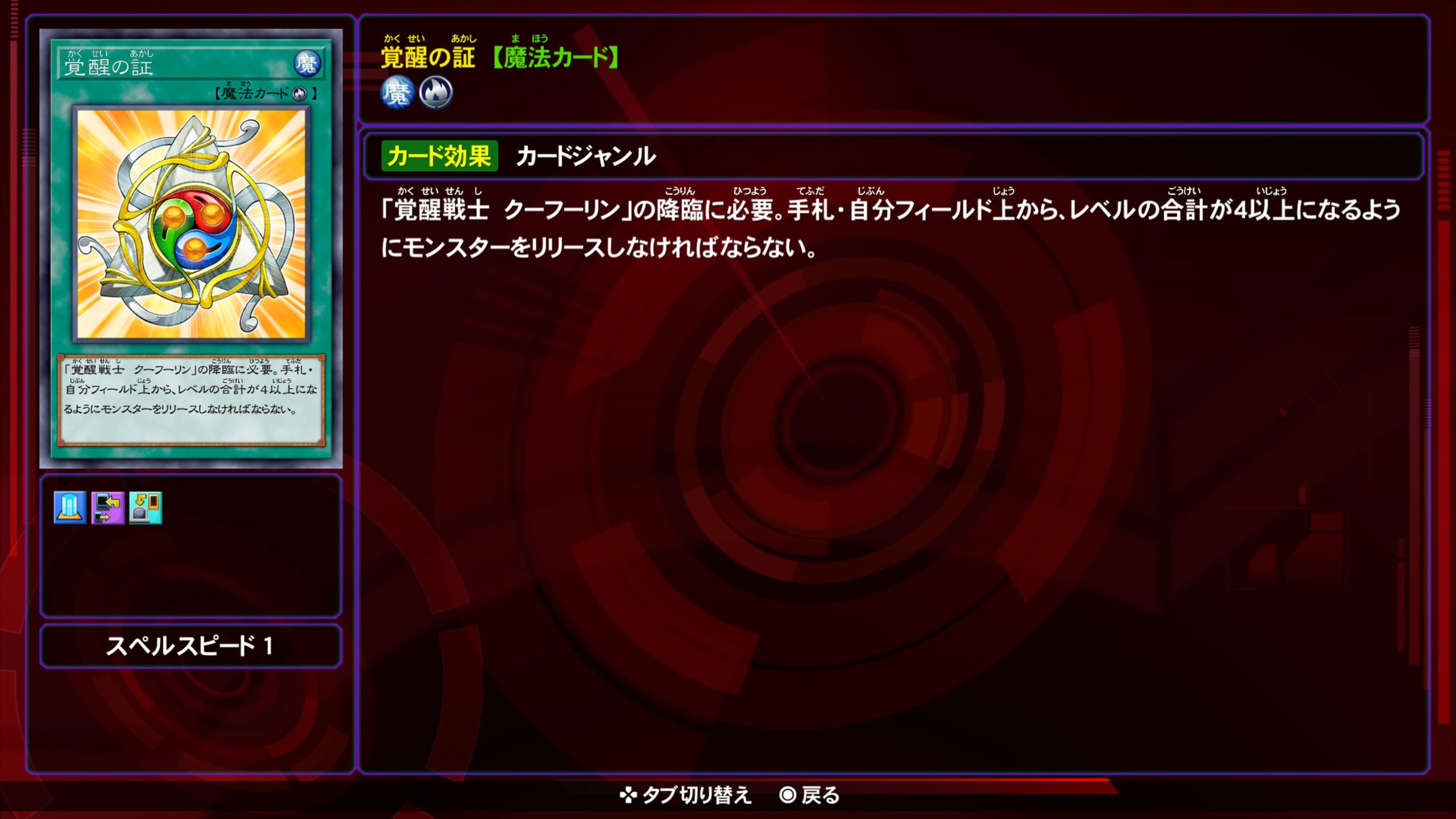 覚醒の証