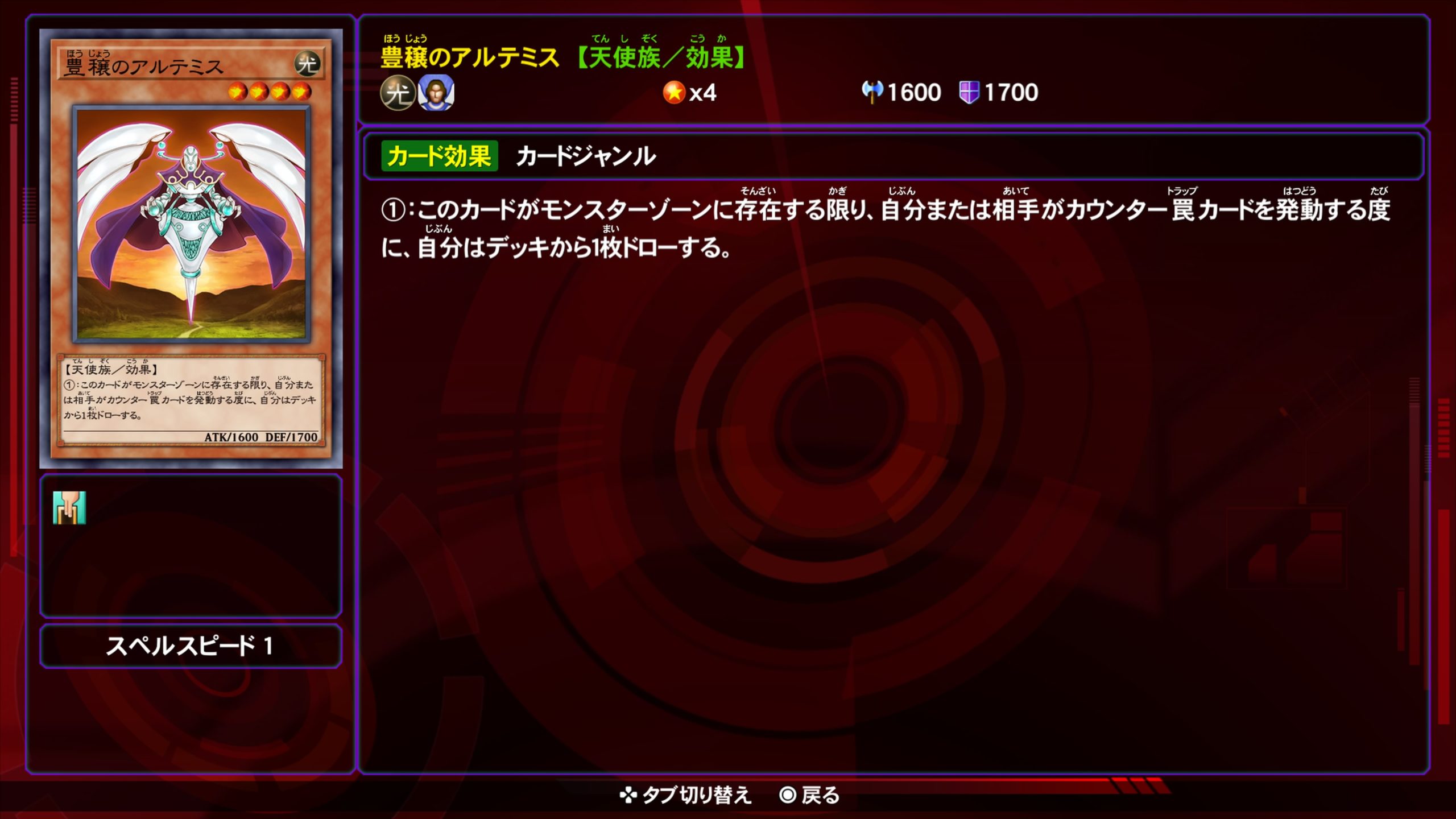 豊穣のアルテミス