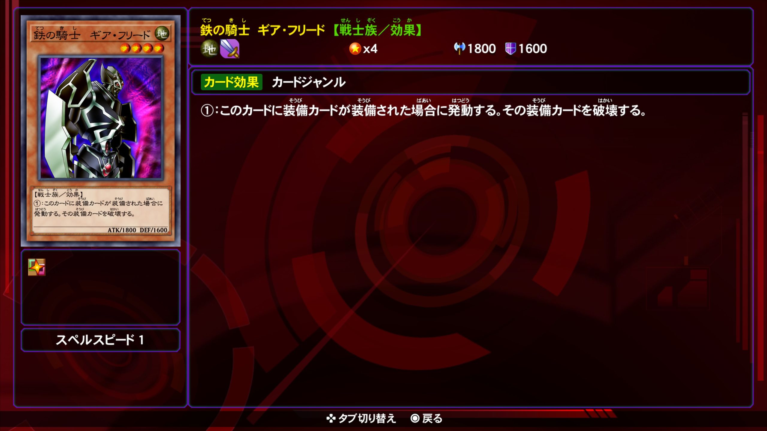 鉄の騎士ギアフリード