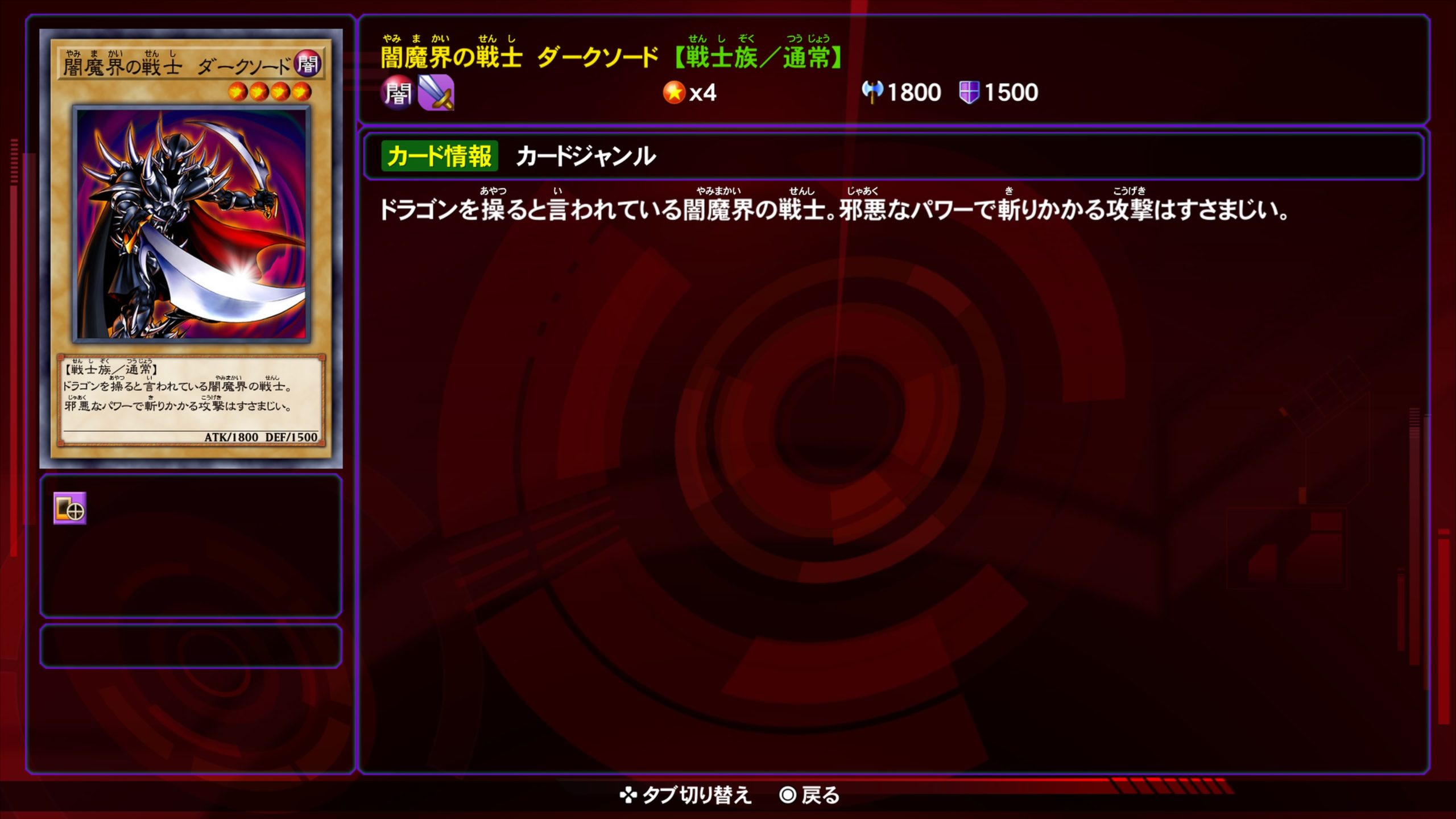 闇魔界の戦士ダークソード