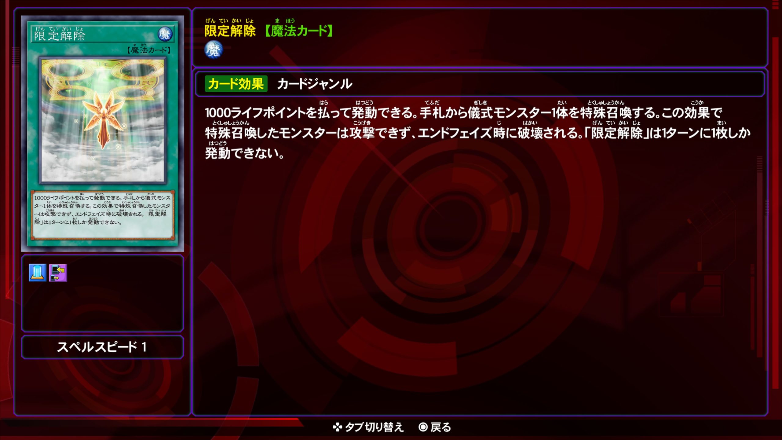限定解除
