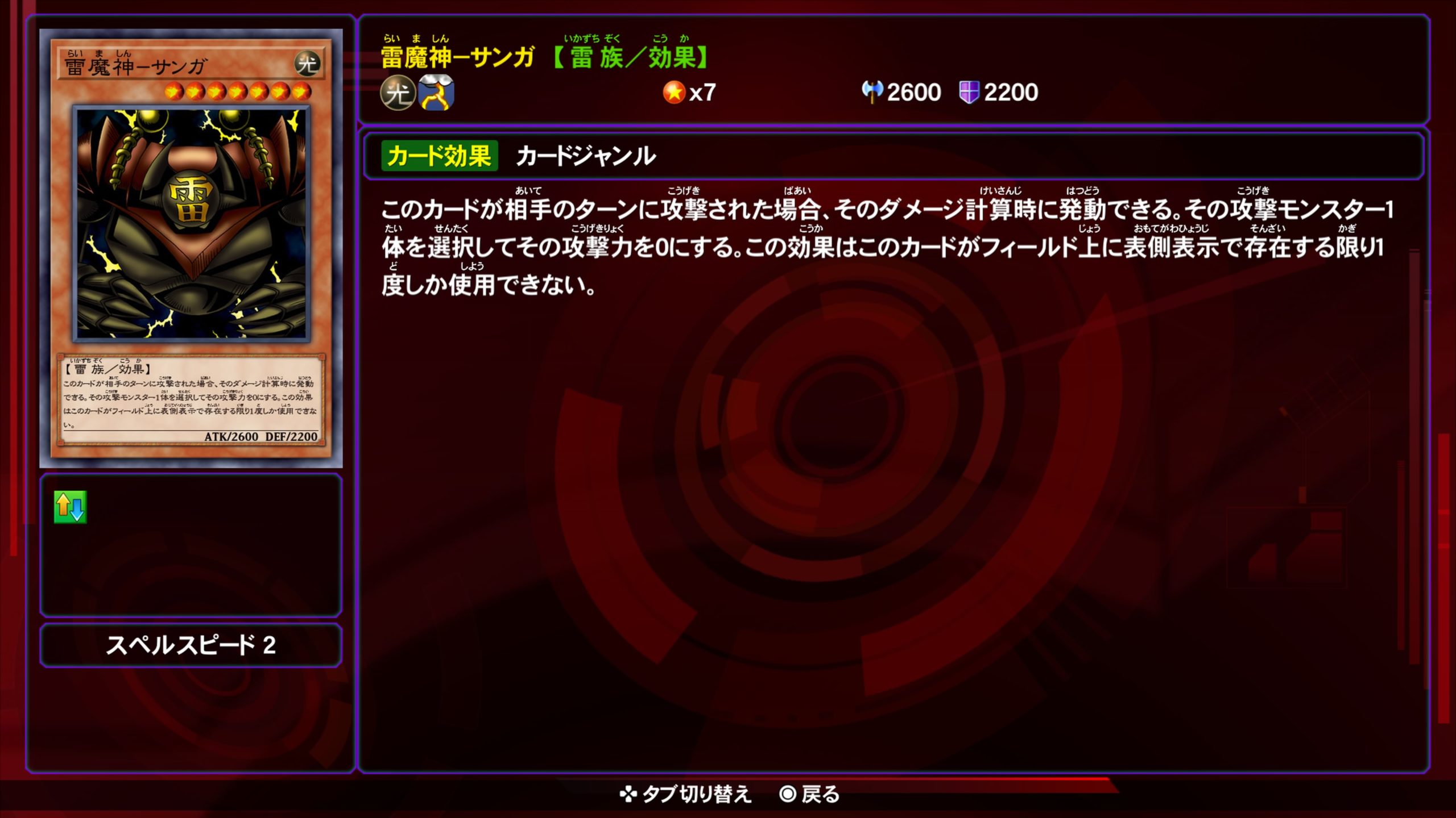 雷魔神サンガ