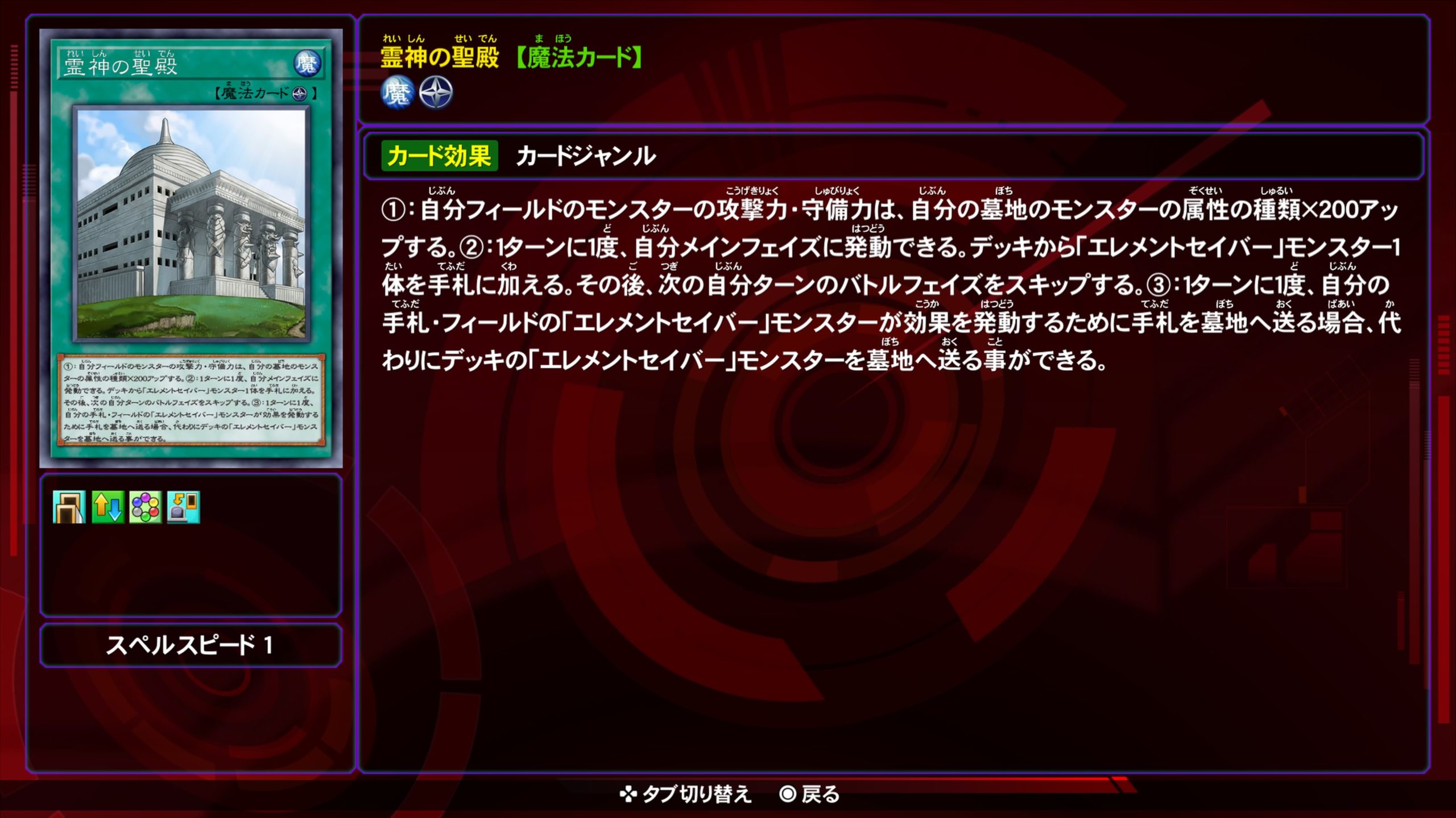 霊神の聖殿