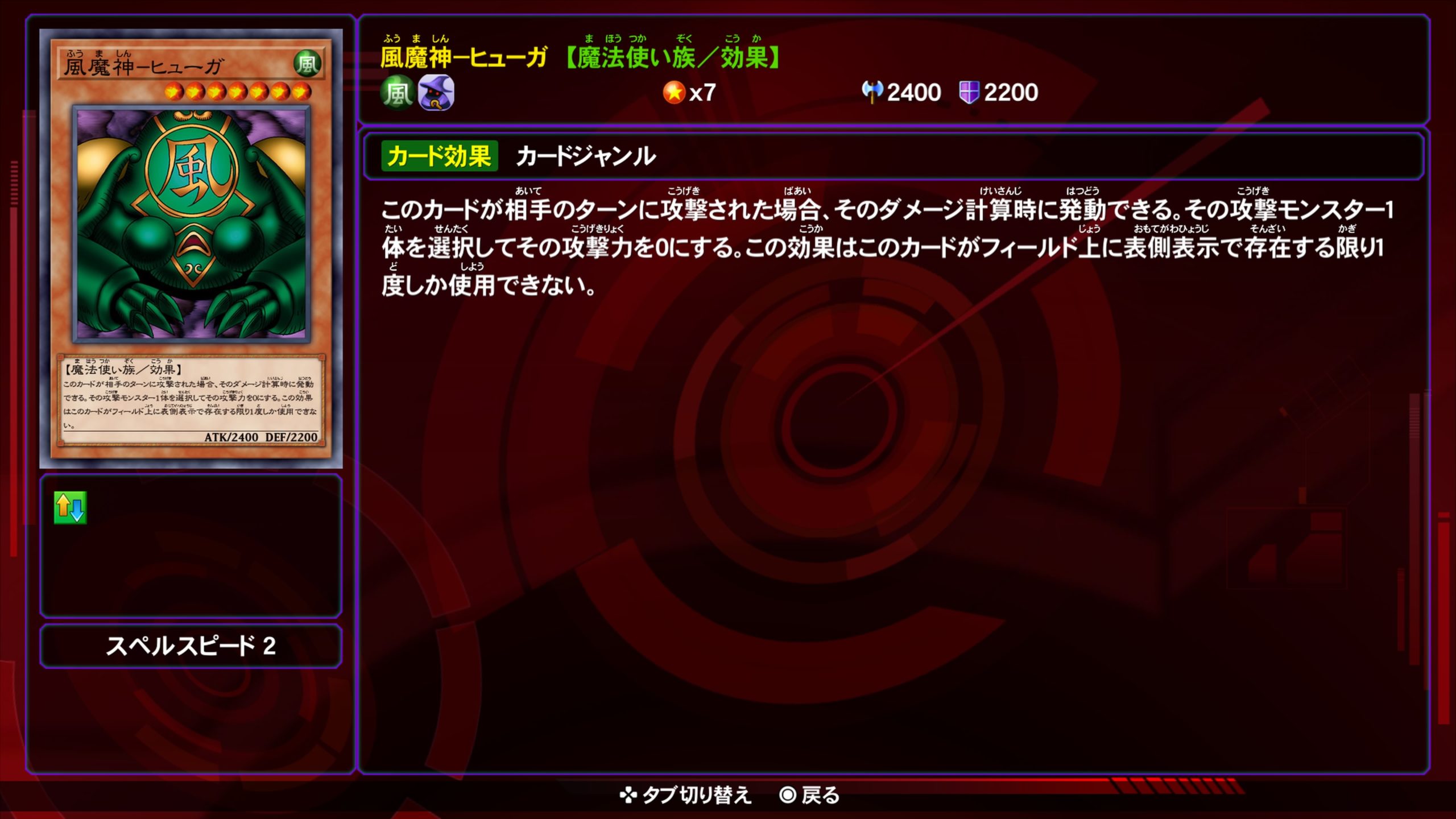 風魔神ヒューガ