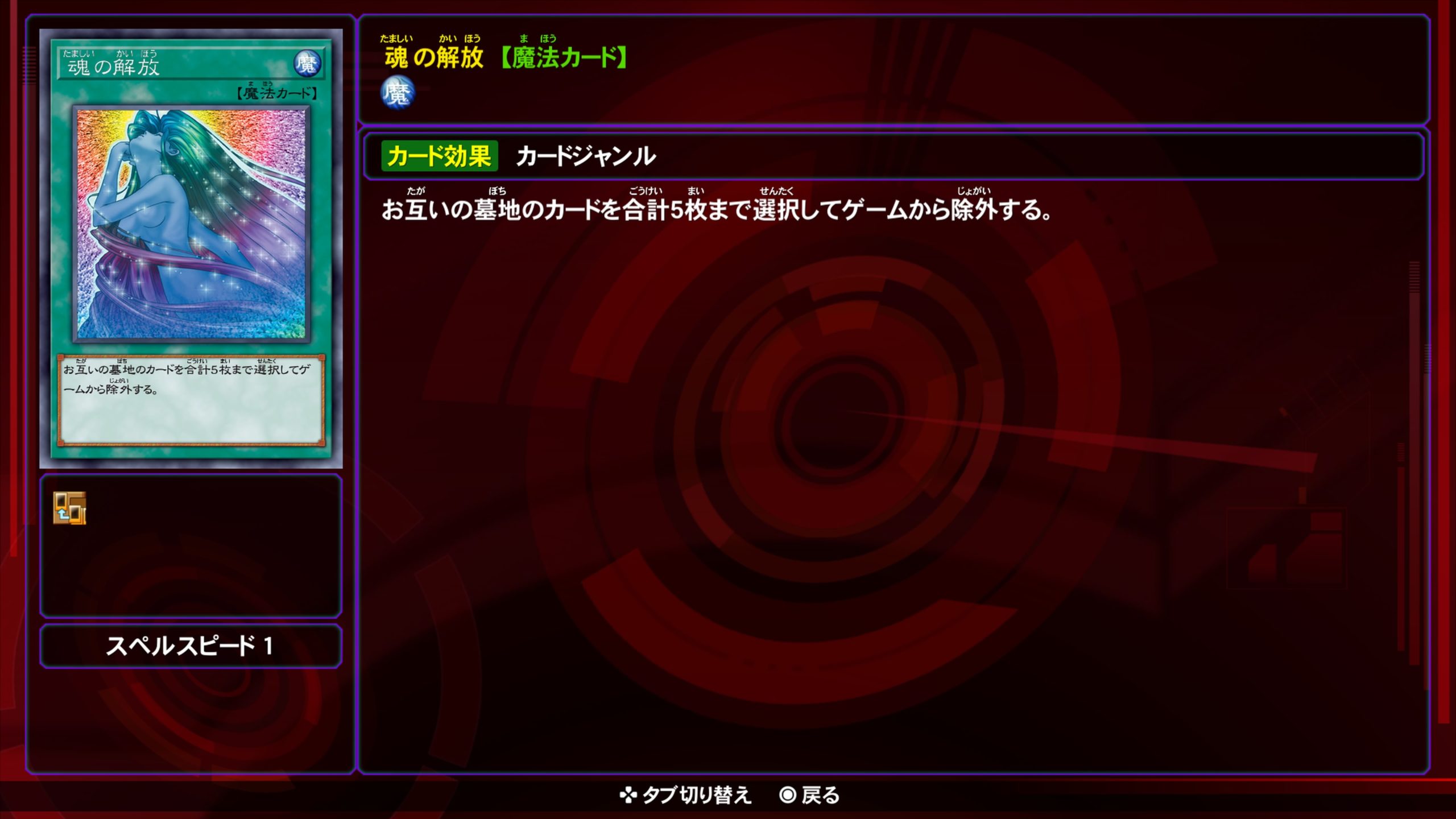 魂の解放