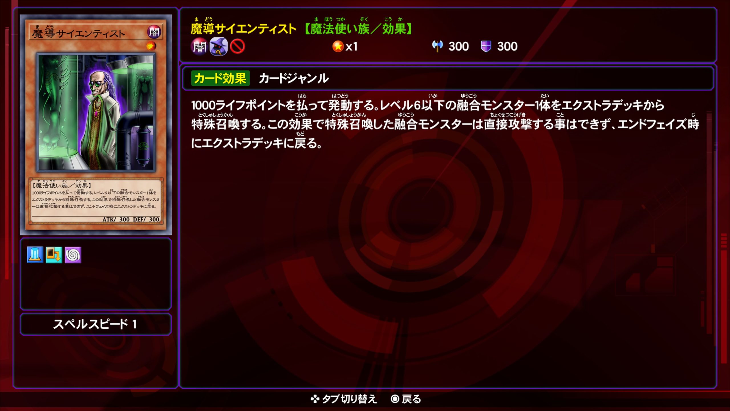 魔導サイエンティスト★