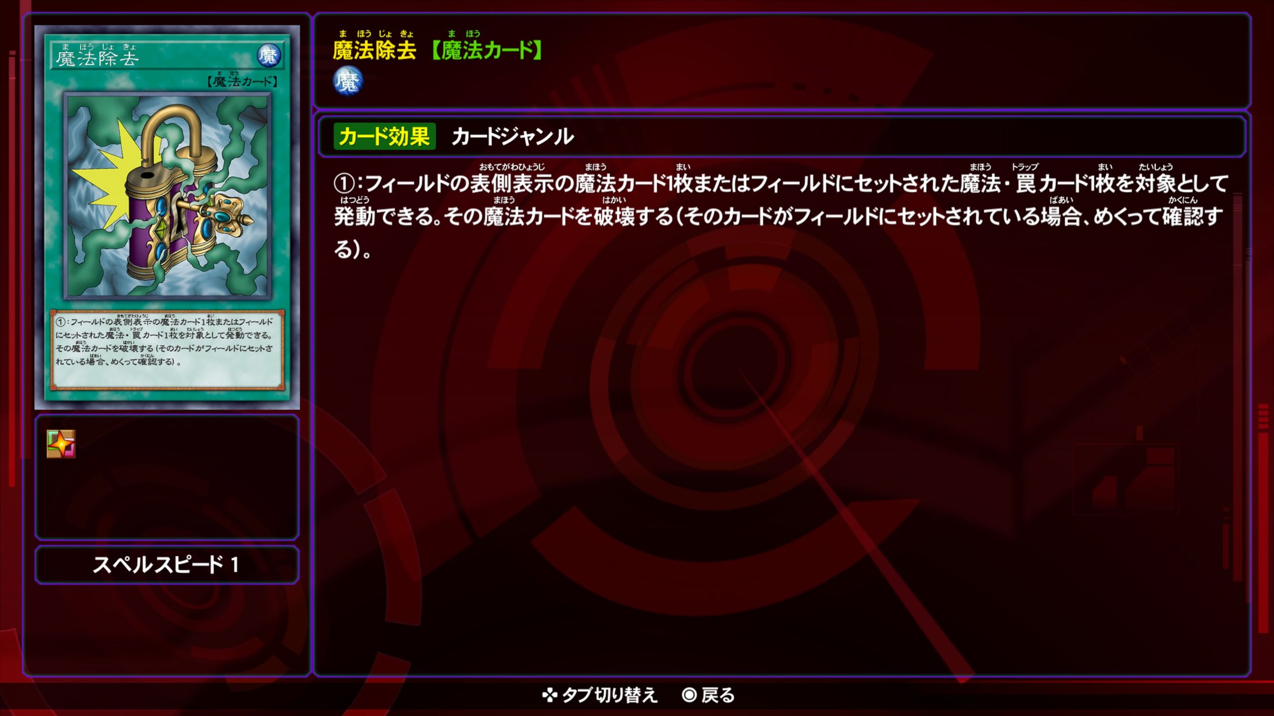 魔法除去