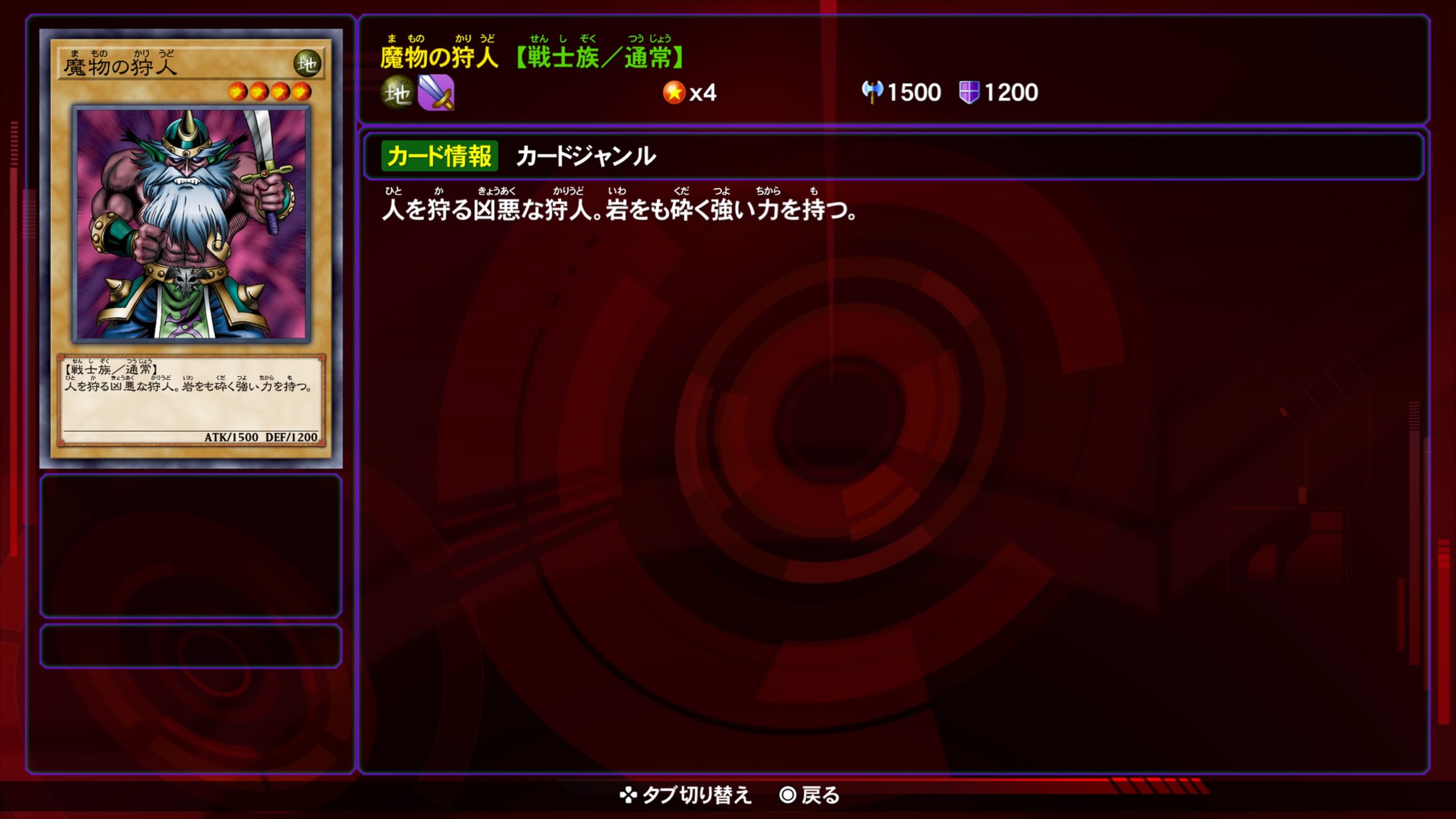 魔物の狩人