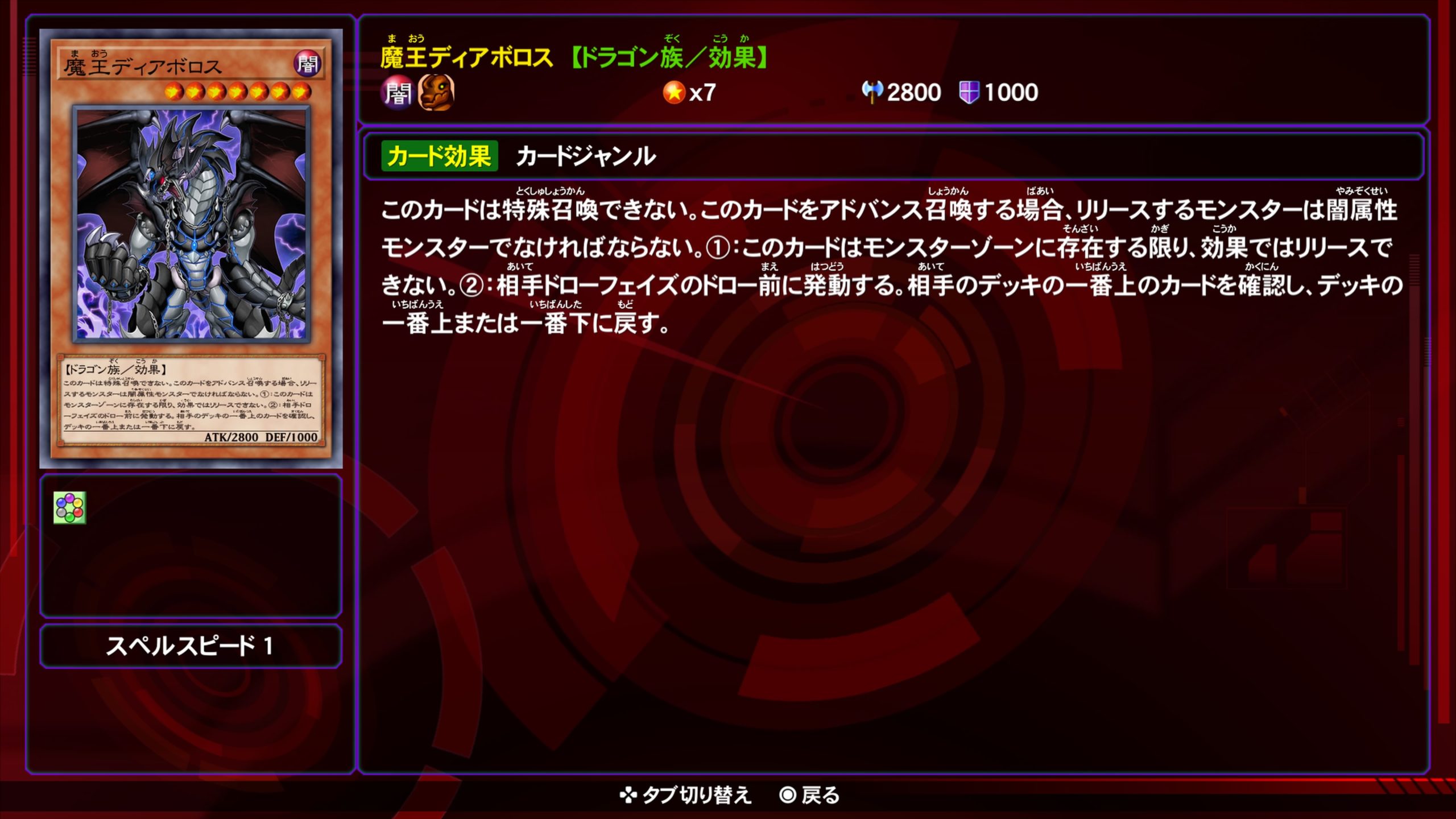 魔王ディアボロス★
