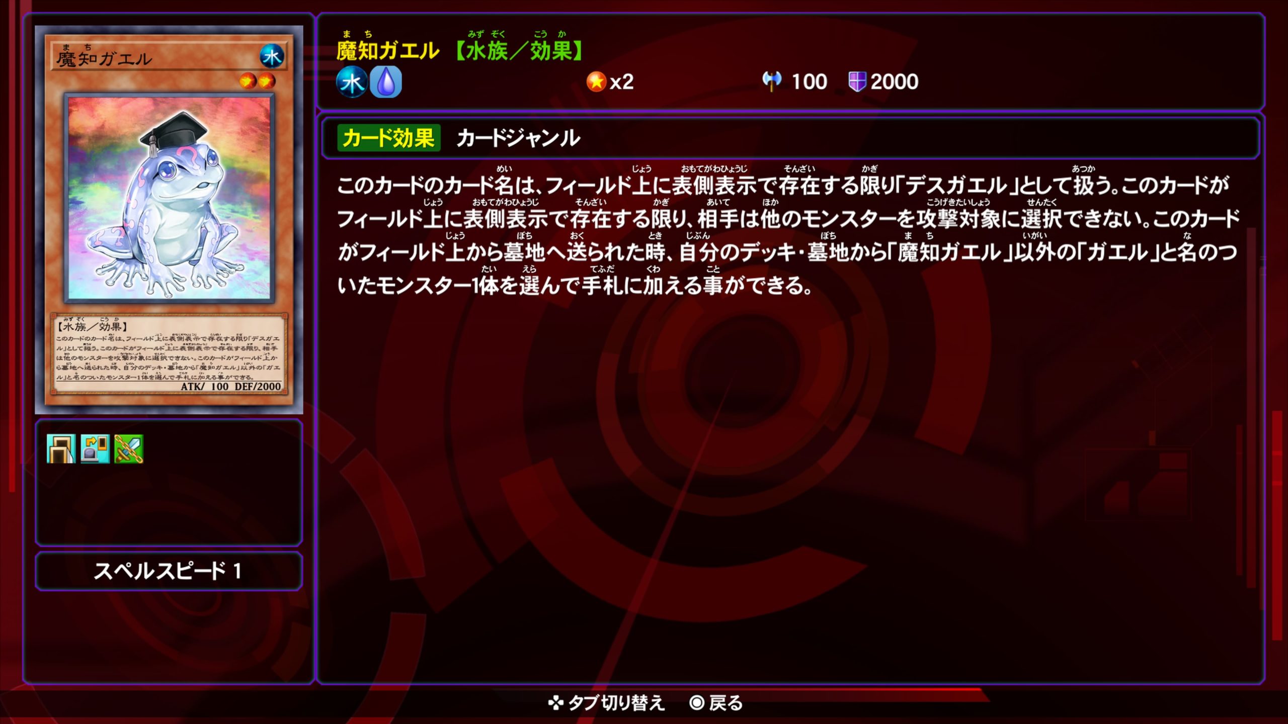 魔知ガエル★