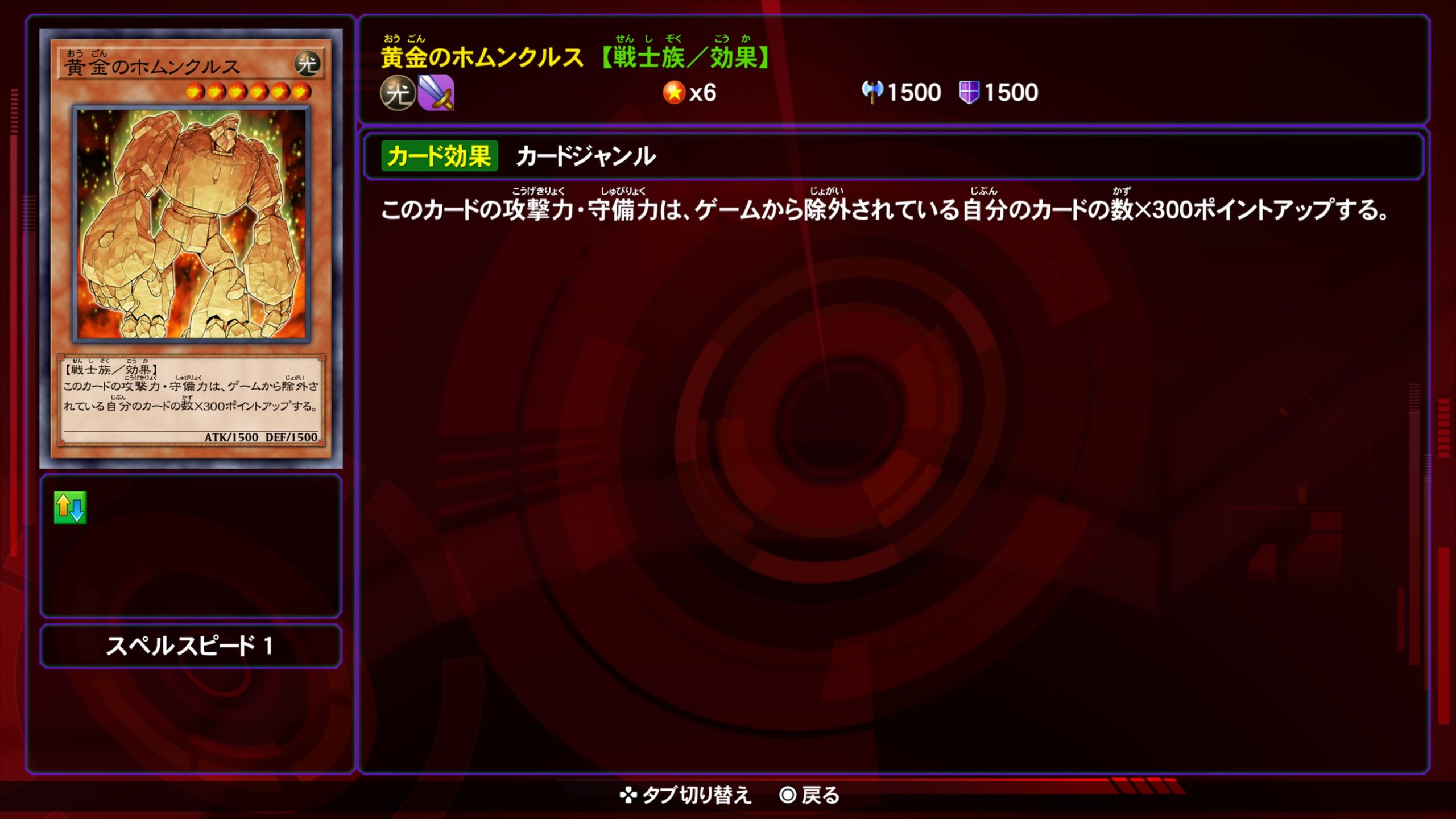 黄金のホムンクルス