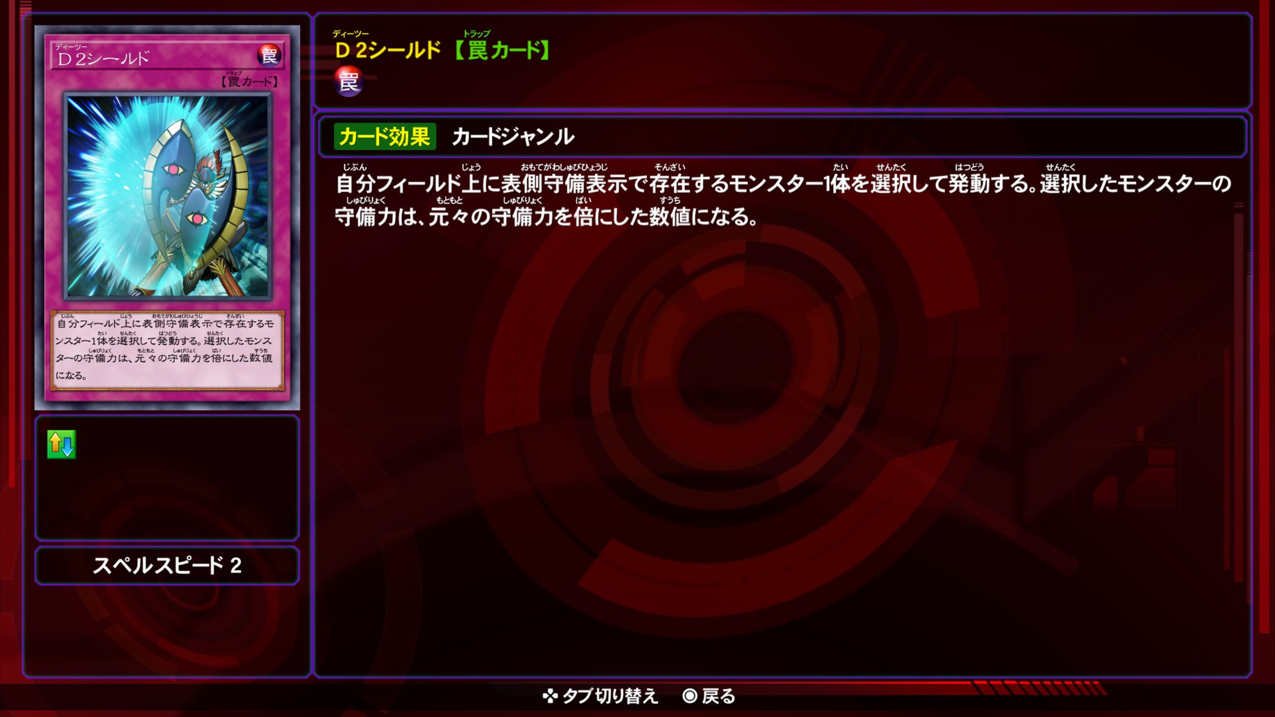 D2シールド