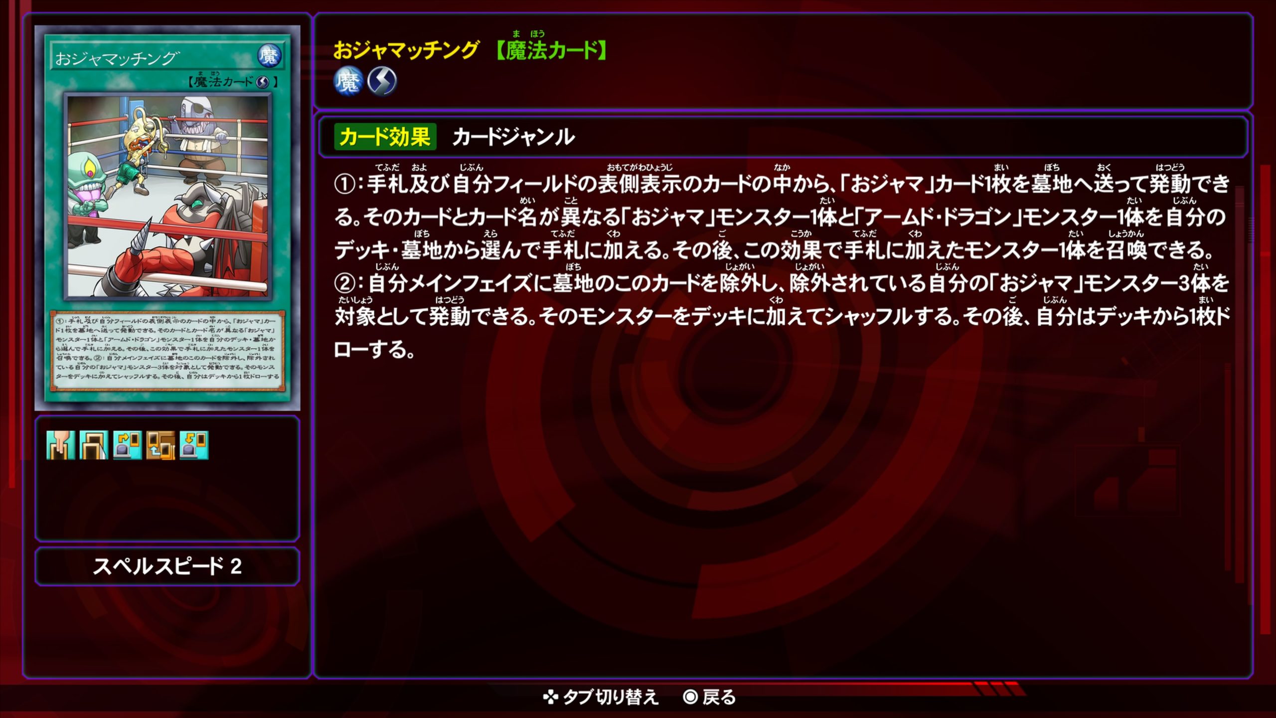 おジャマッチング