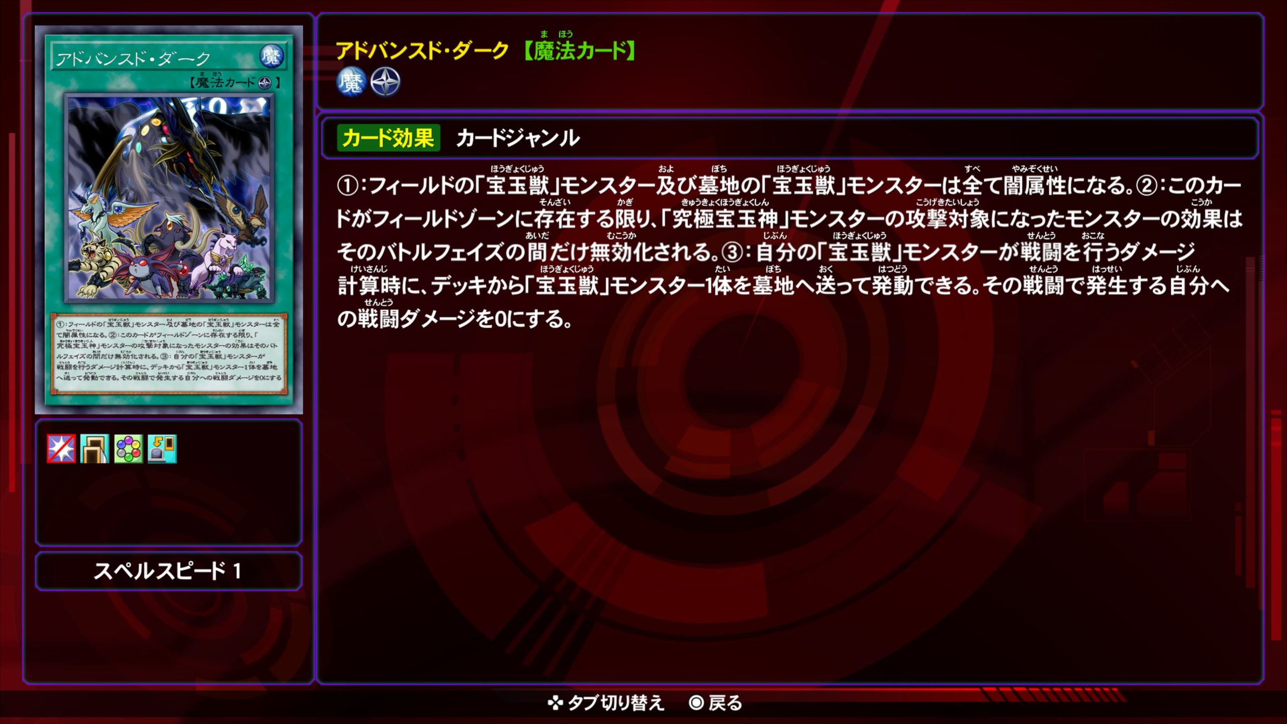 アドバンスドダーク★