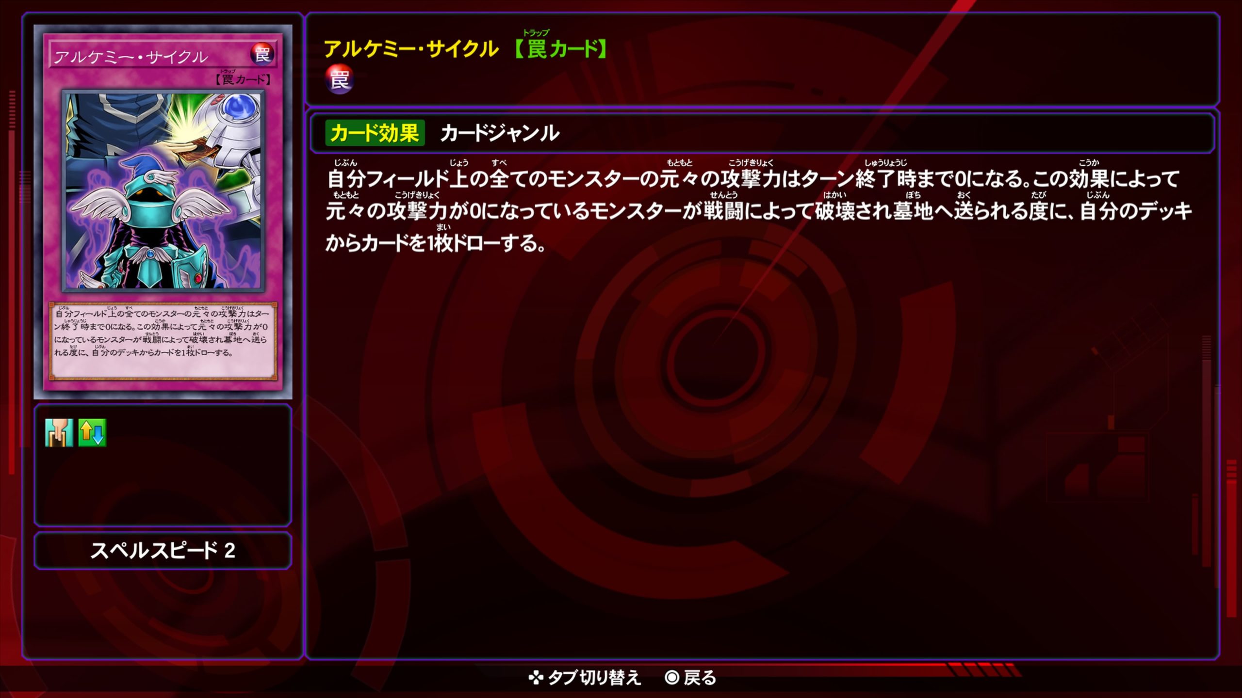 アルケミーサイクル