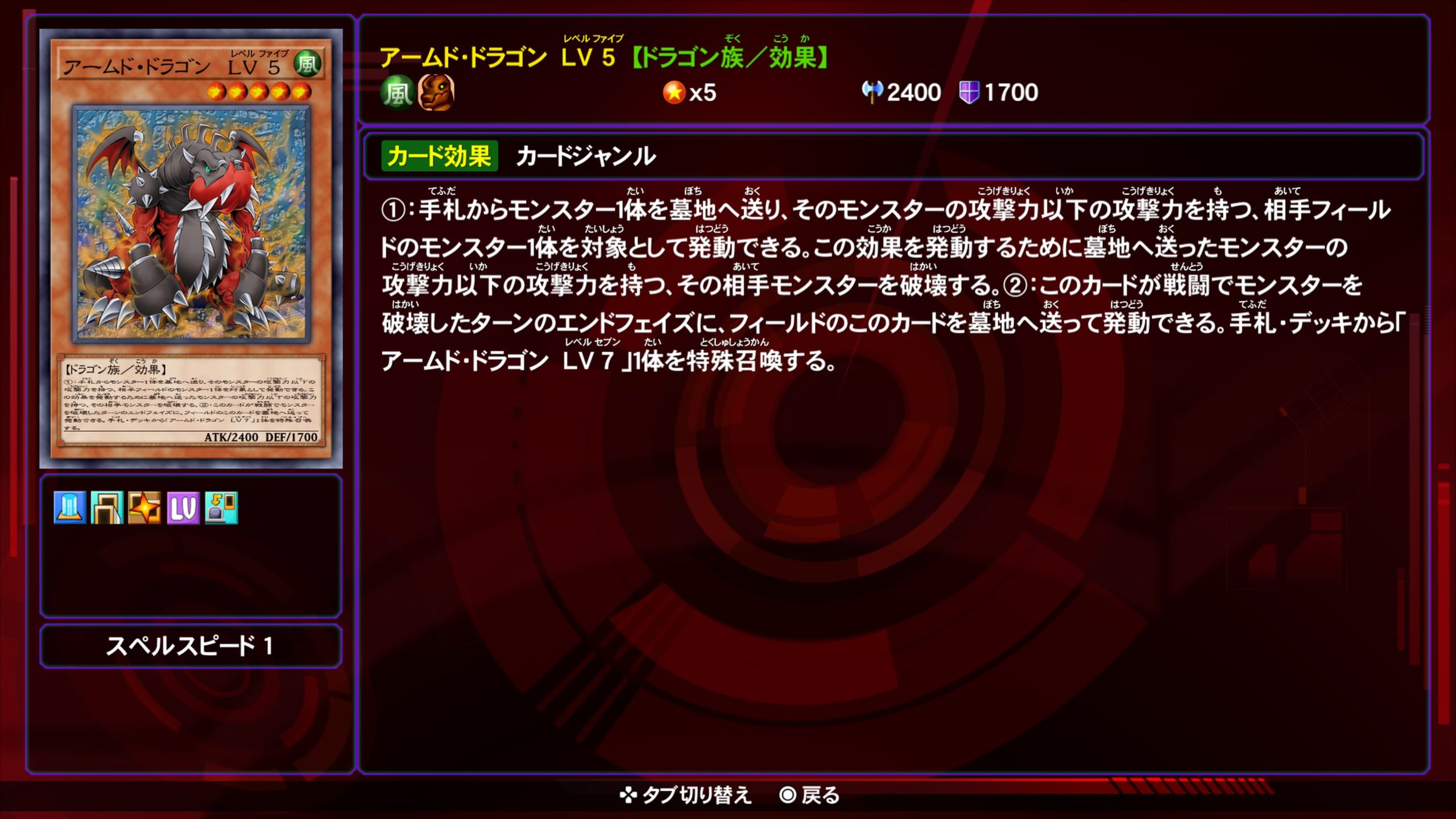 アームドドラゴンLv5