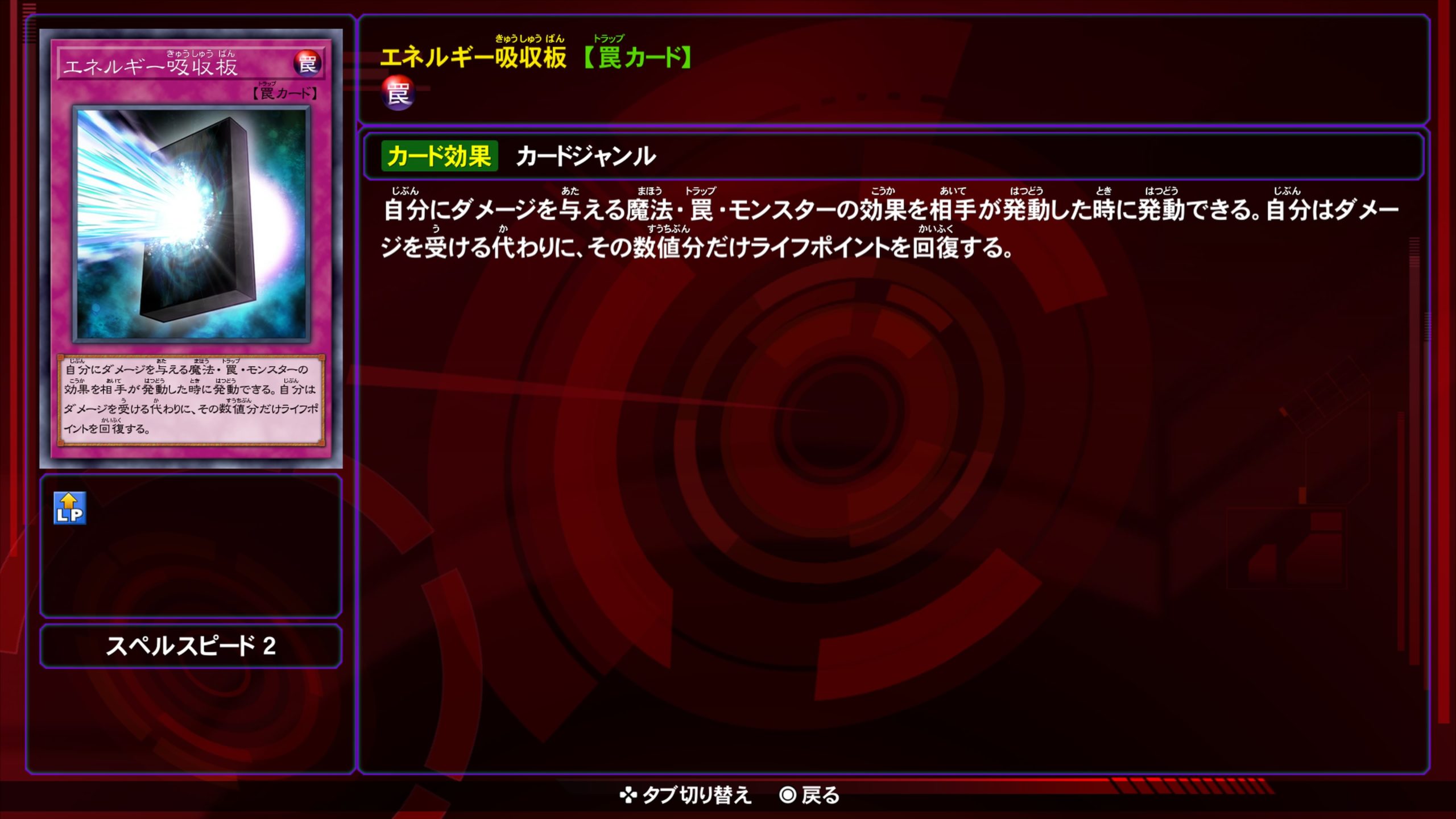 エネルギー吸収板