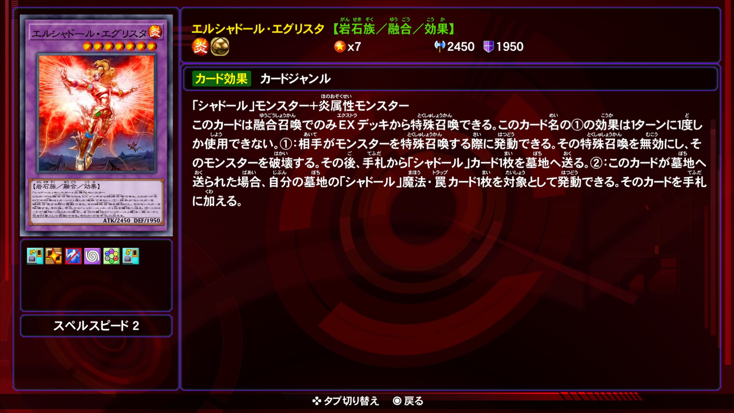 エルシャドールエグリスタ★