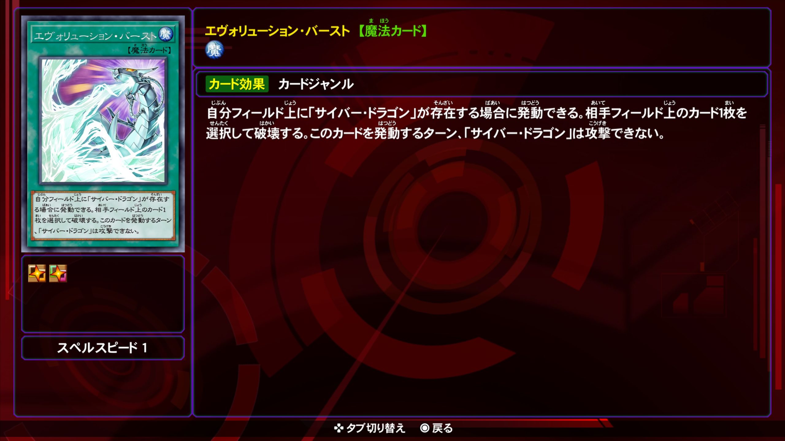 エヴォリューションバースト