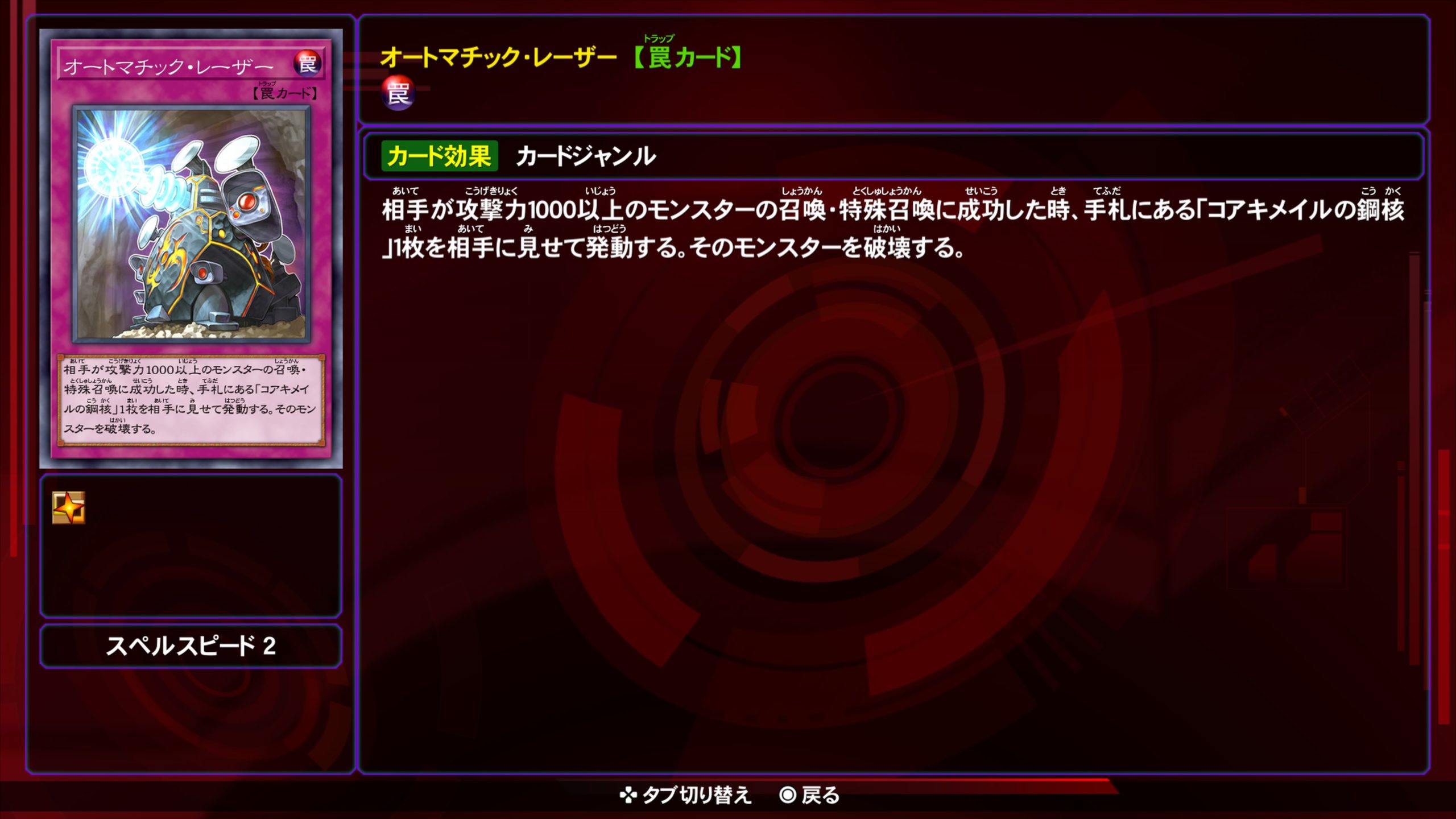 オートマチックレーザー