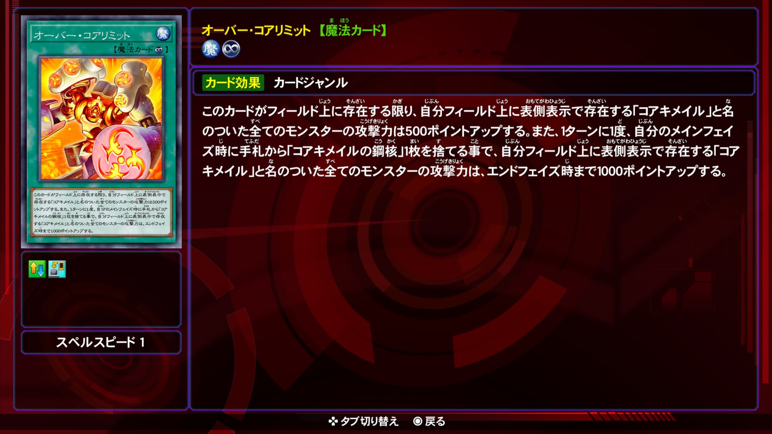 オーバーコアリミット