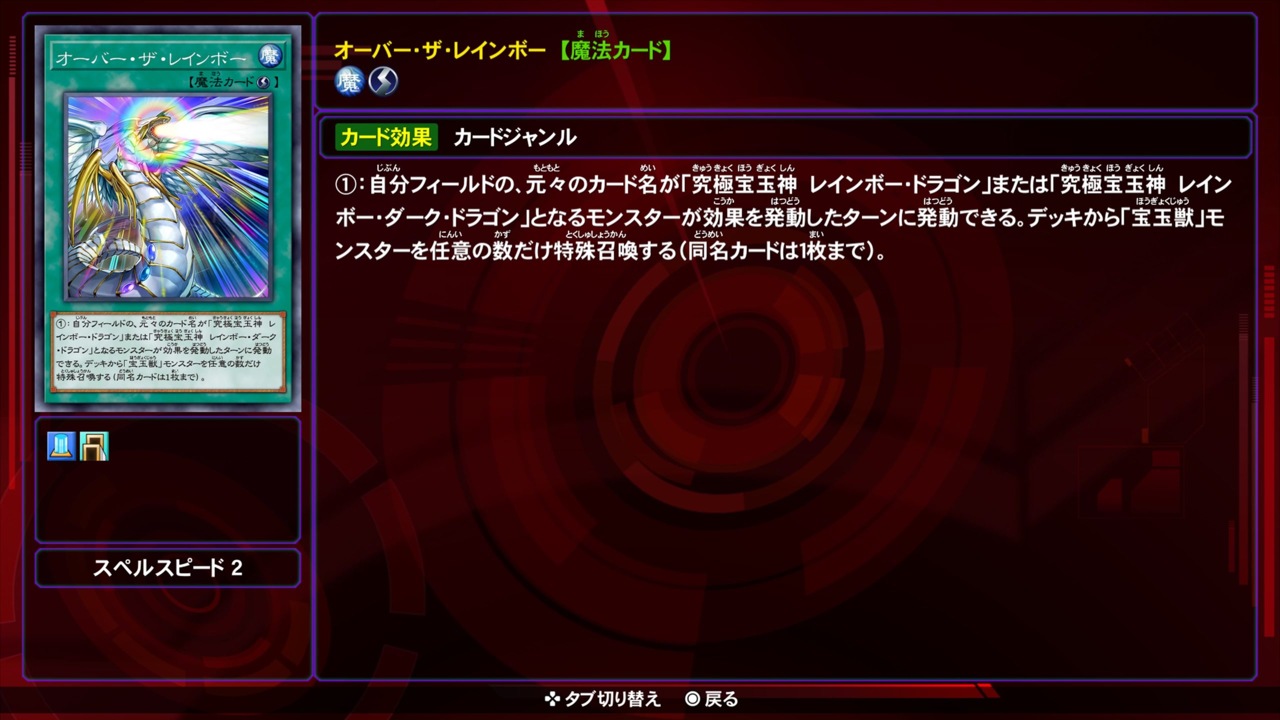 オーバーザレインボー