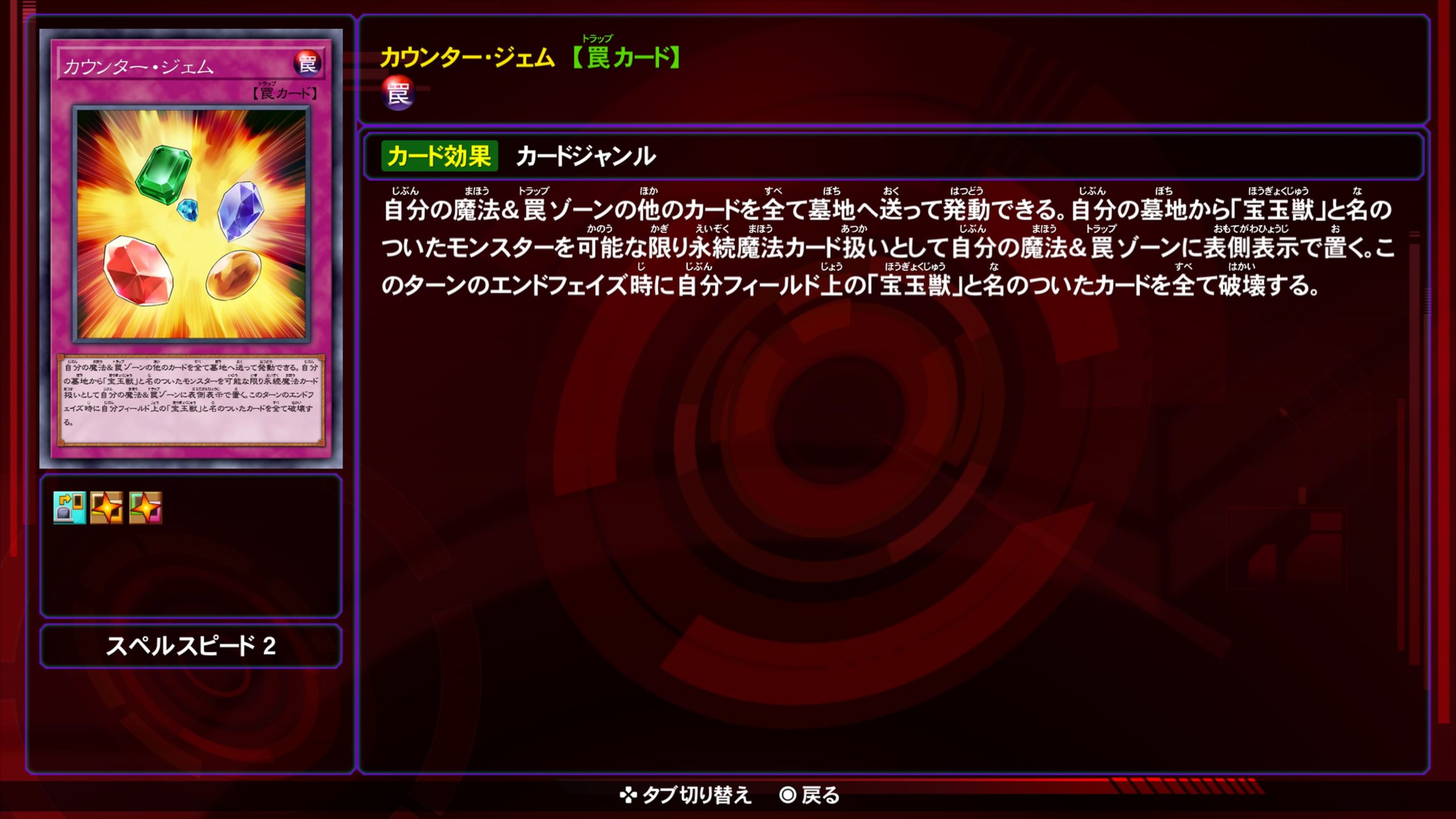 カウンタージェム