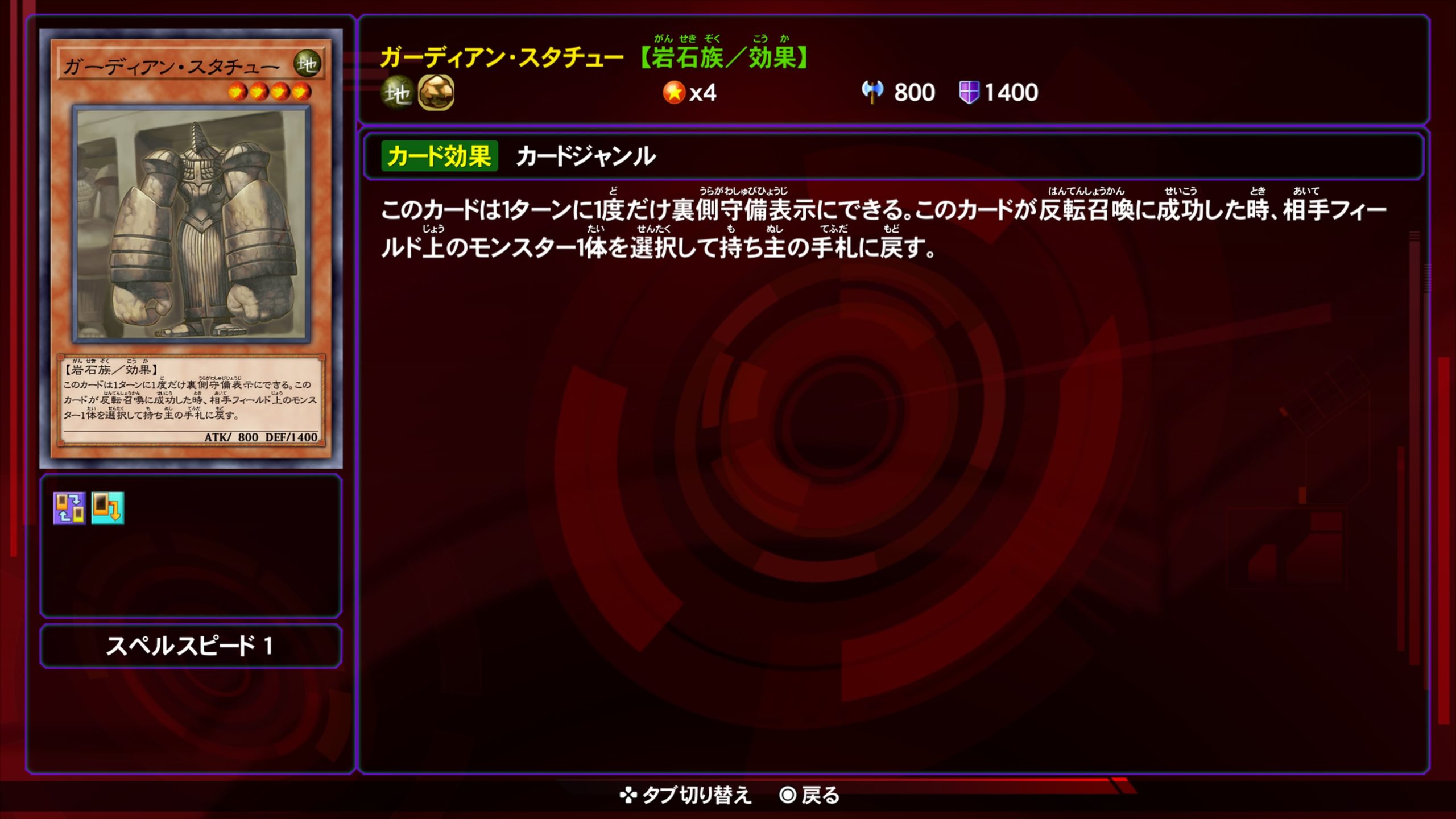 ガーディアンスタチュー