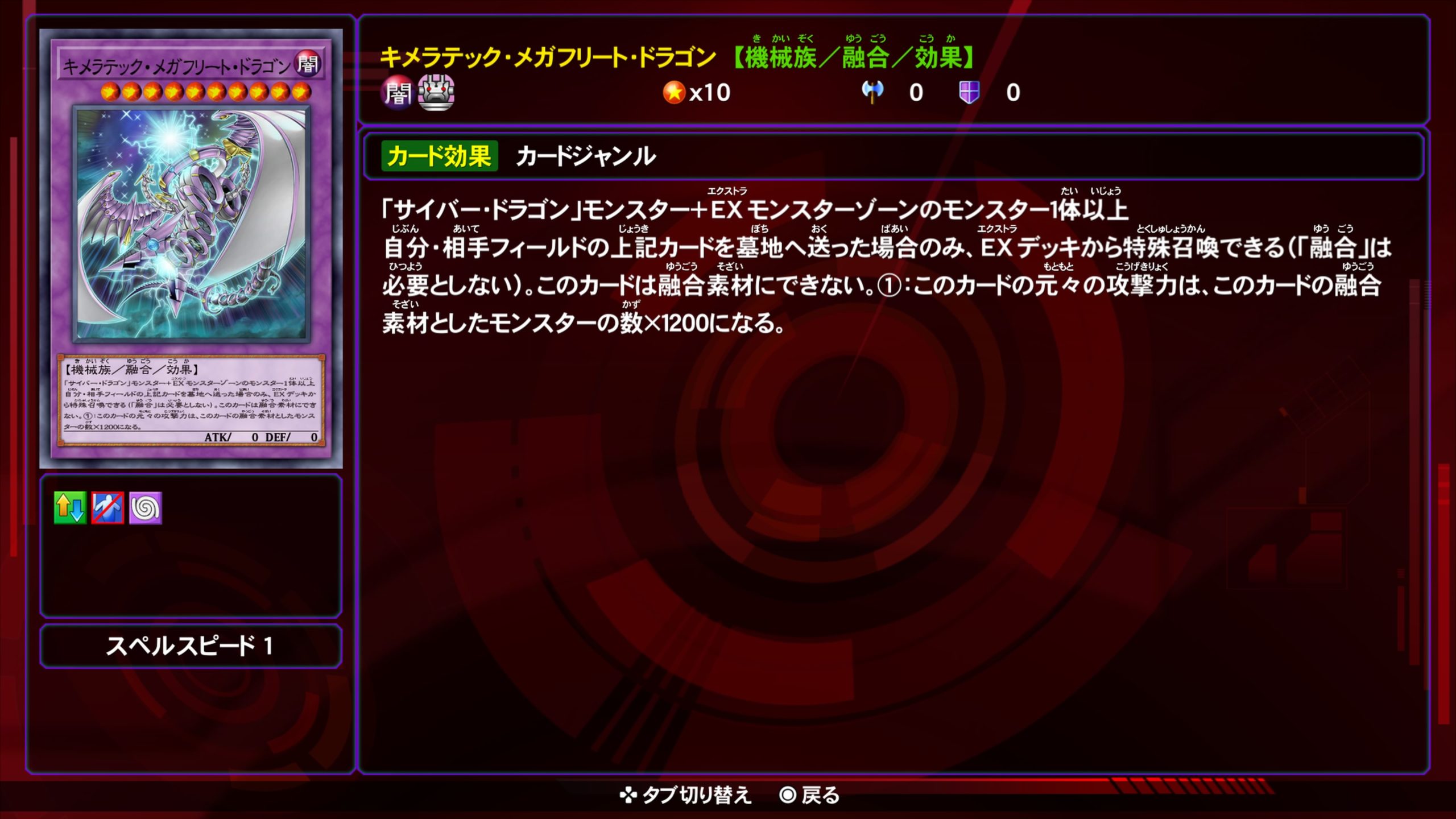 キメラテックメガフリートドラゴン★