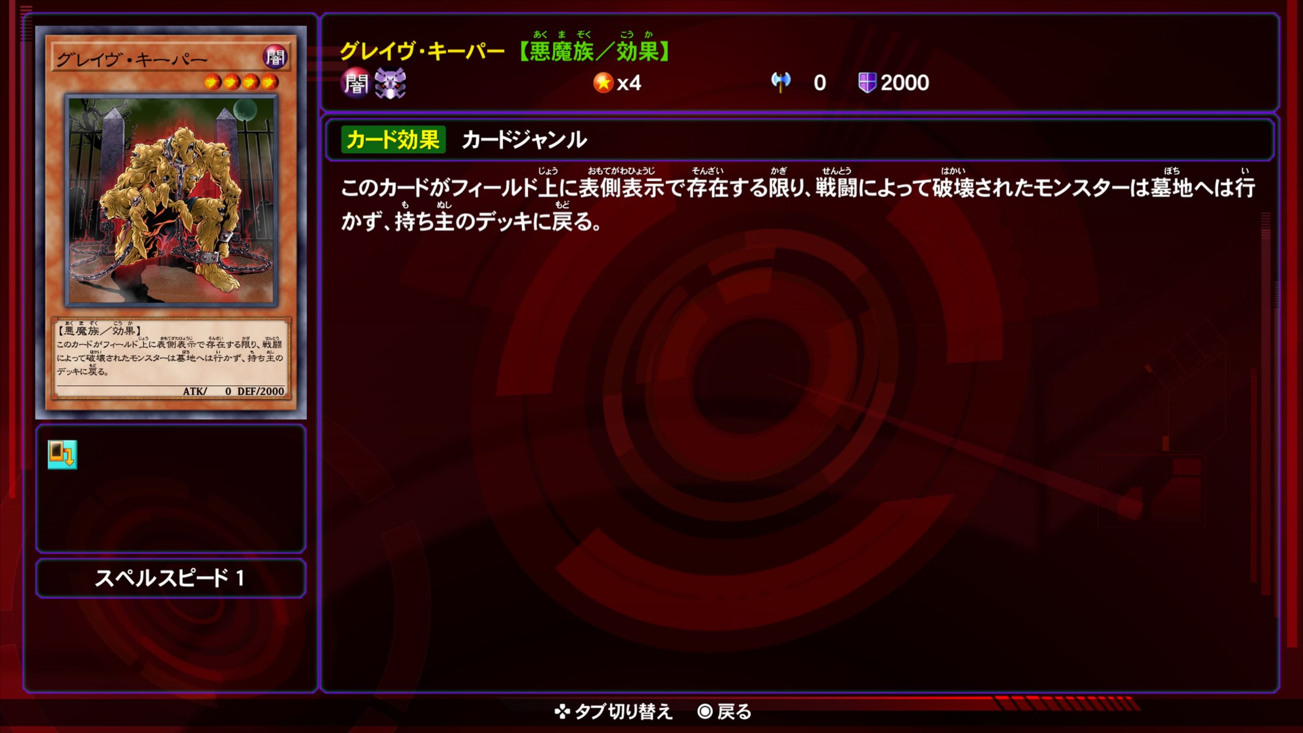 グレイヴキーパー