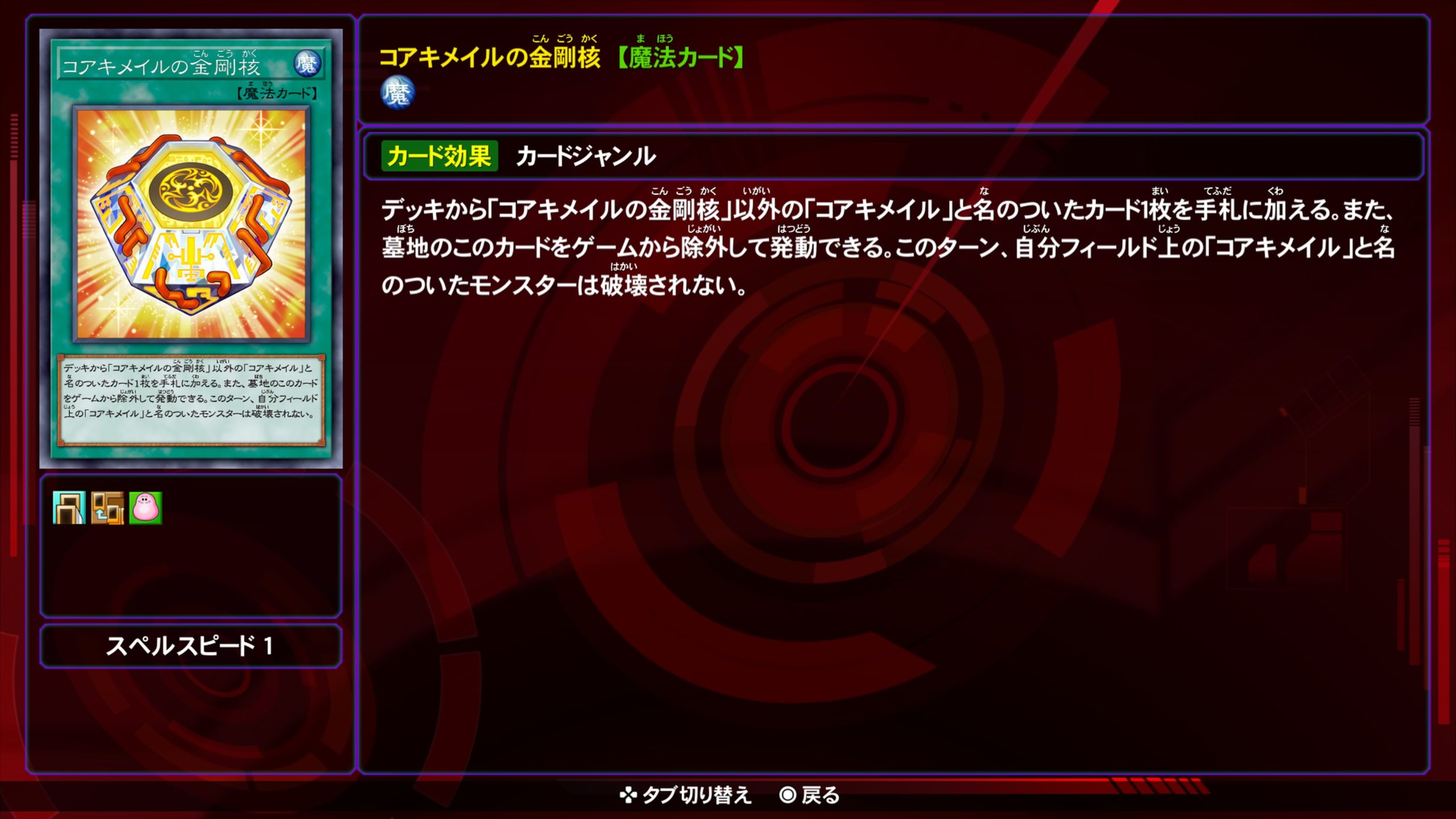 コアキメイルの金剛核