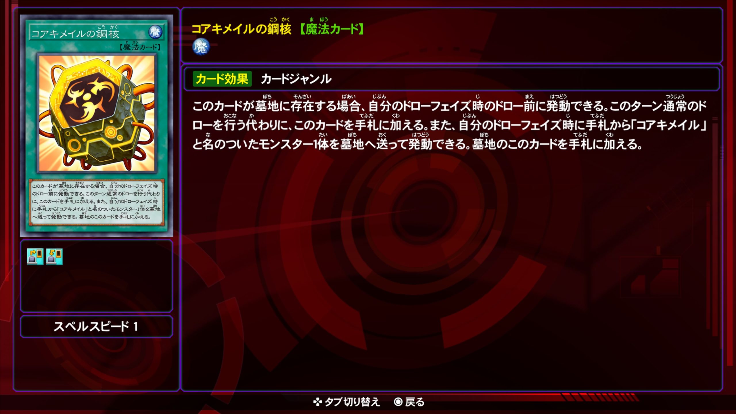 コアキメイルの鋼核