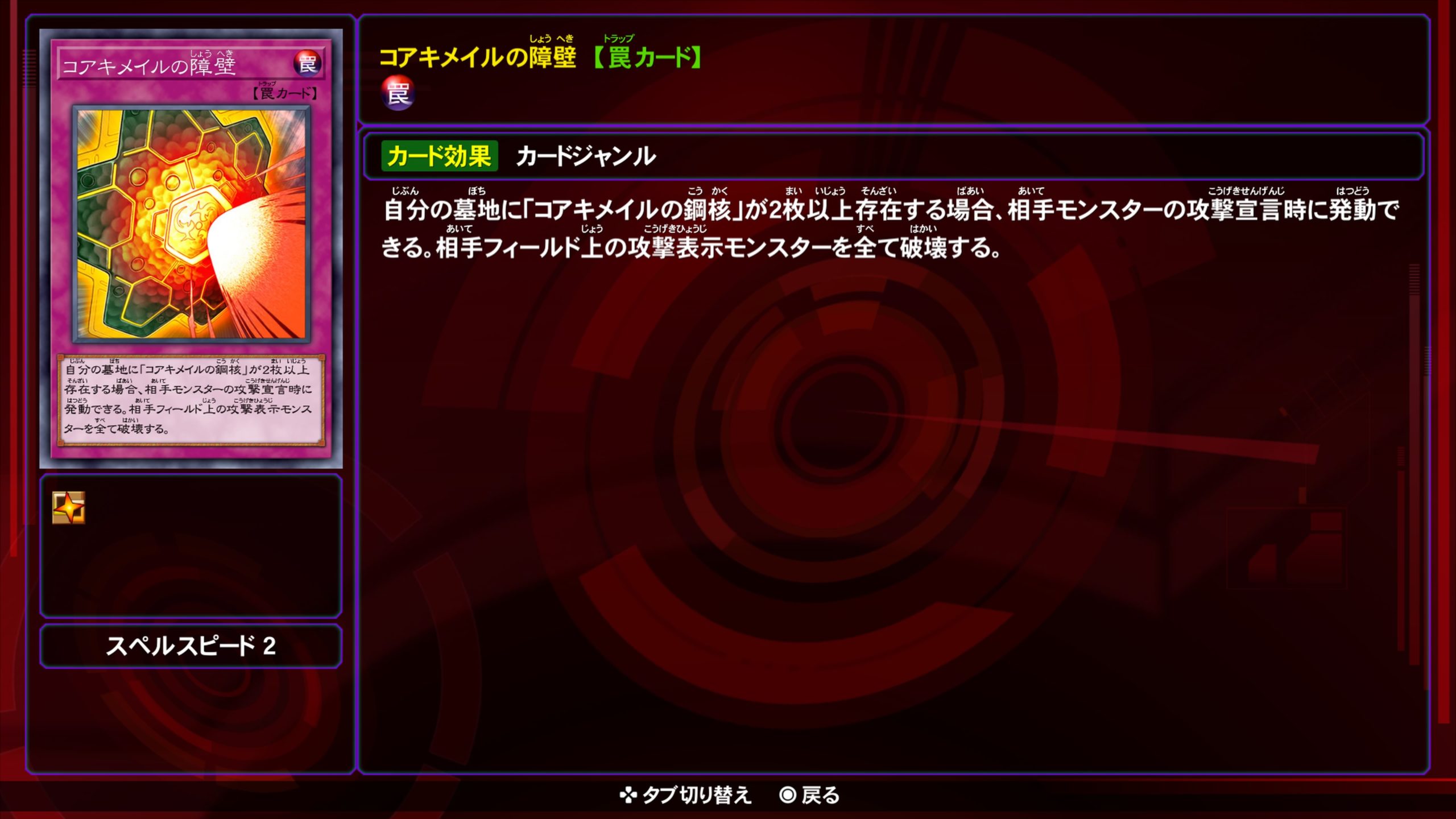 コアキメイルの障壁