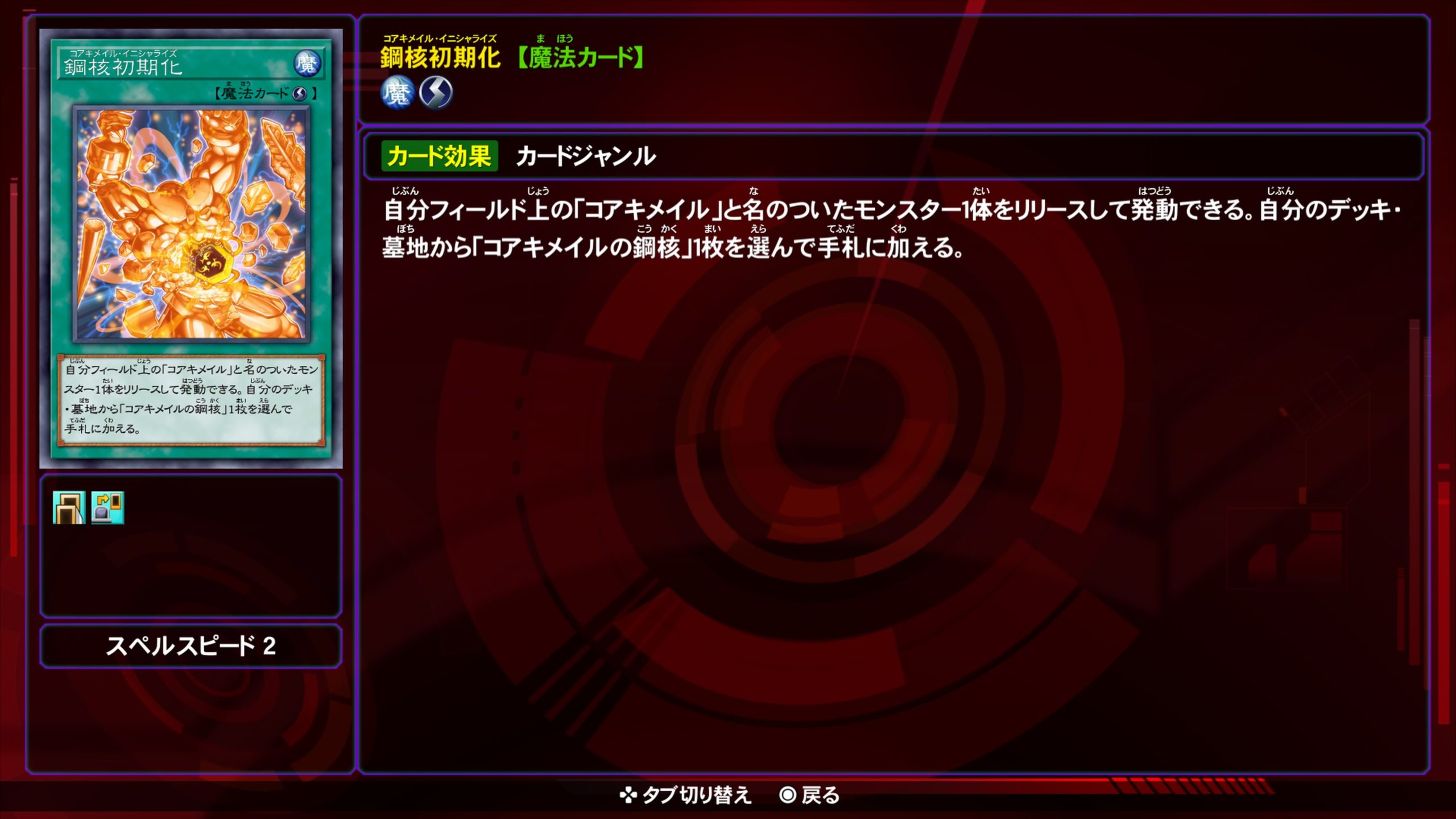 コアキメイルイニシャライズ