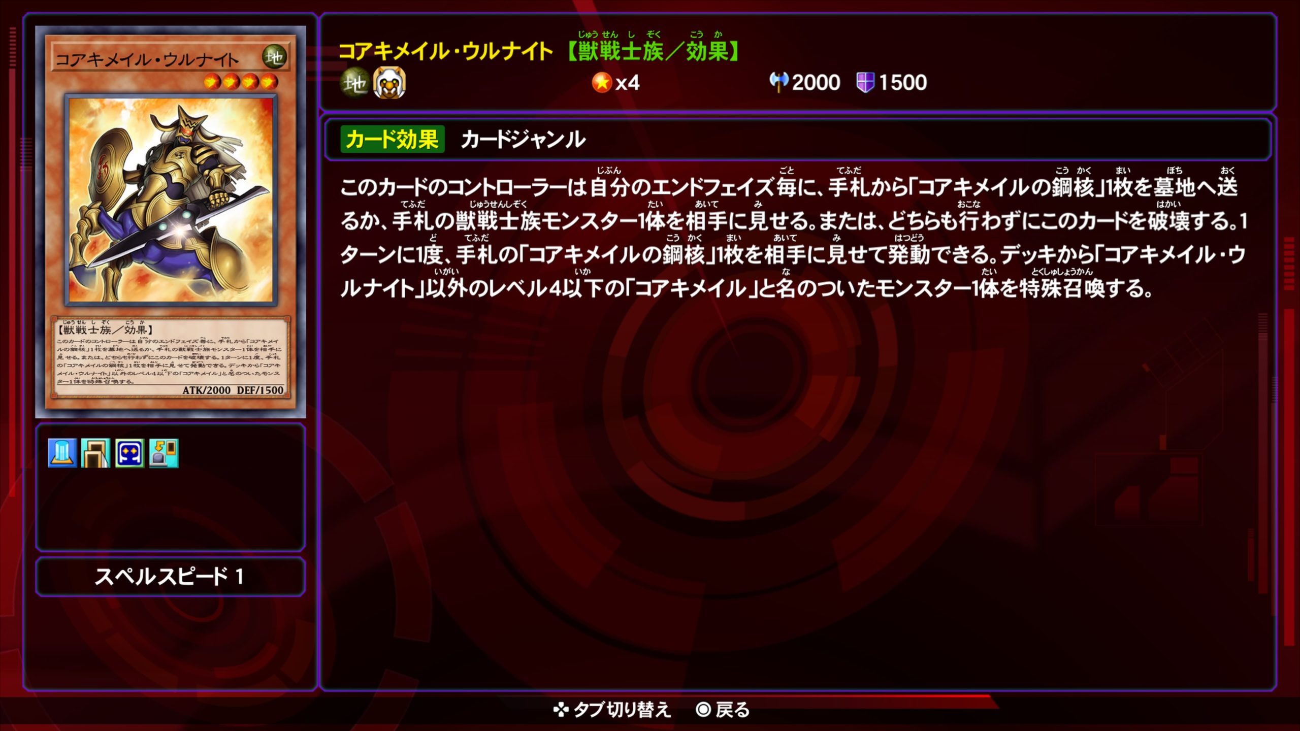 コアキメイルウルナイト★