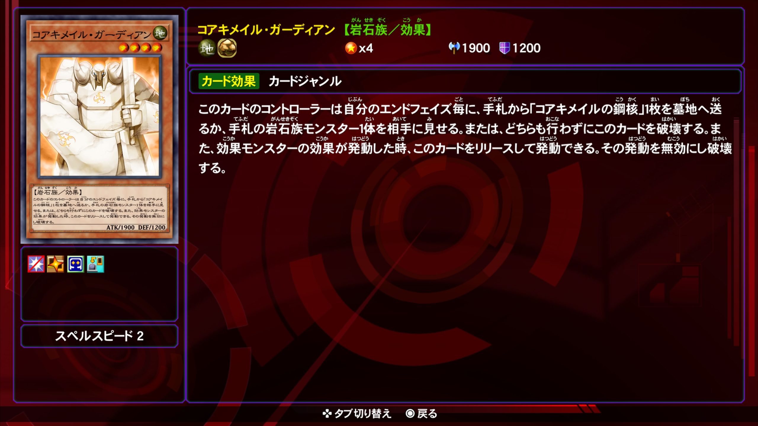 コアキメイルガーディアン