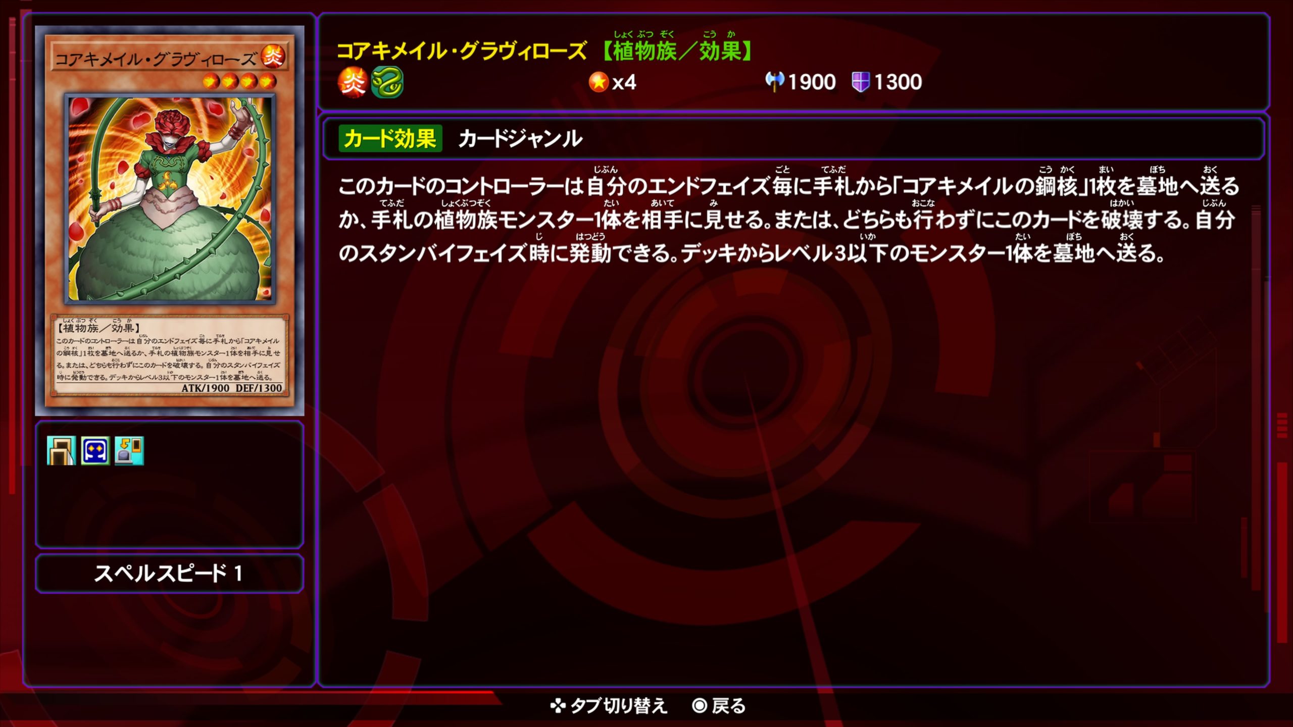 コアキメイルグラヴィローズ