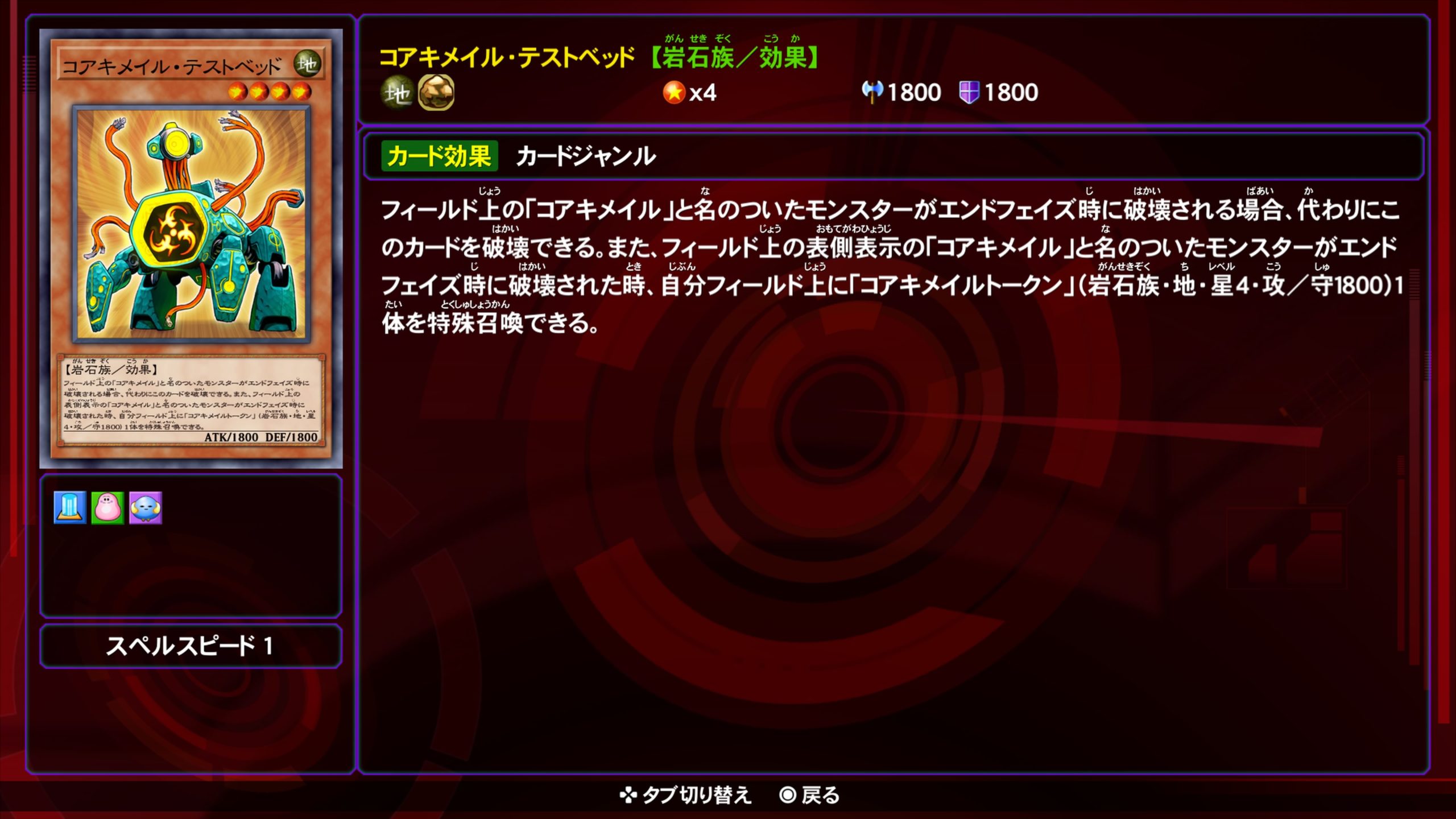 コアキメイルテストヘッド